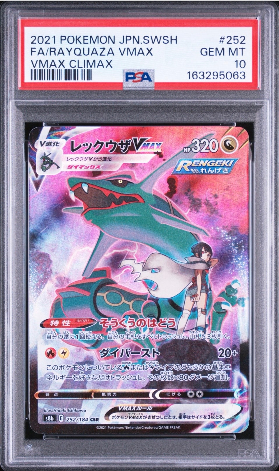 ベル SR [BW6 063/059](拡張パック「コールドフレア」)の新品/中古