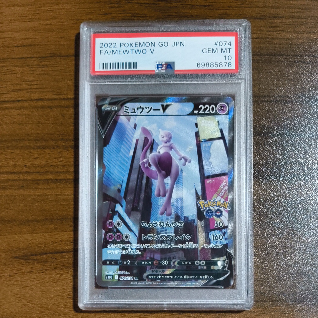 ミュウツーV SR: SA[S10b 074/071](強化拡張パック「Pokemon GO」)の