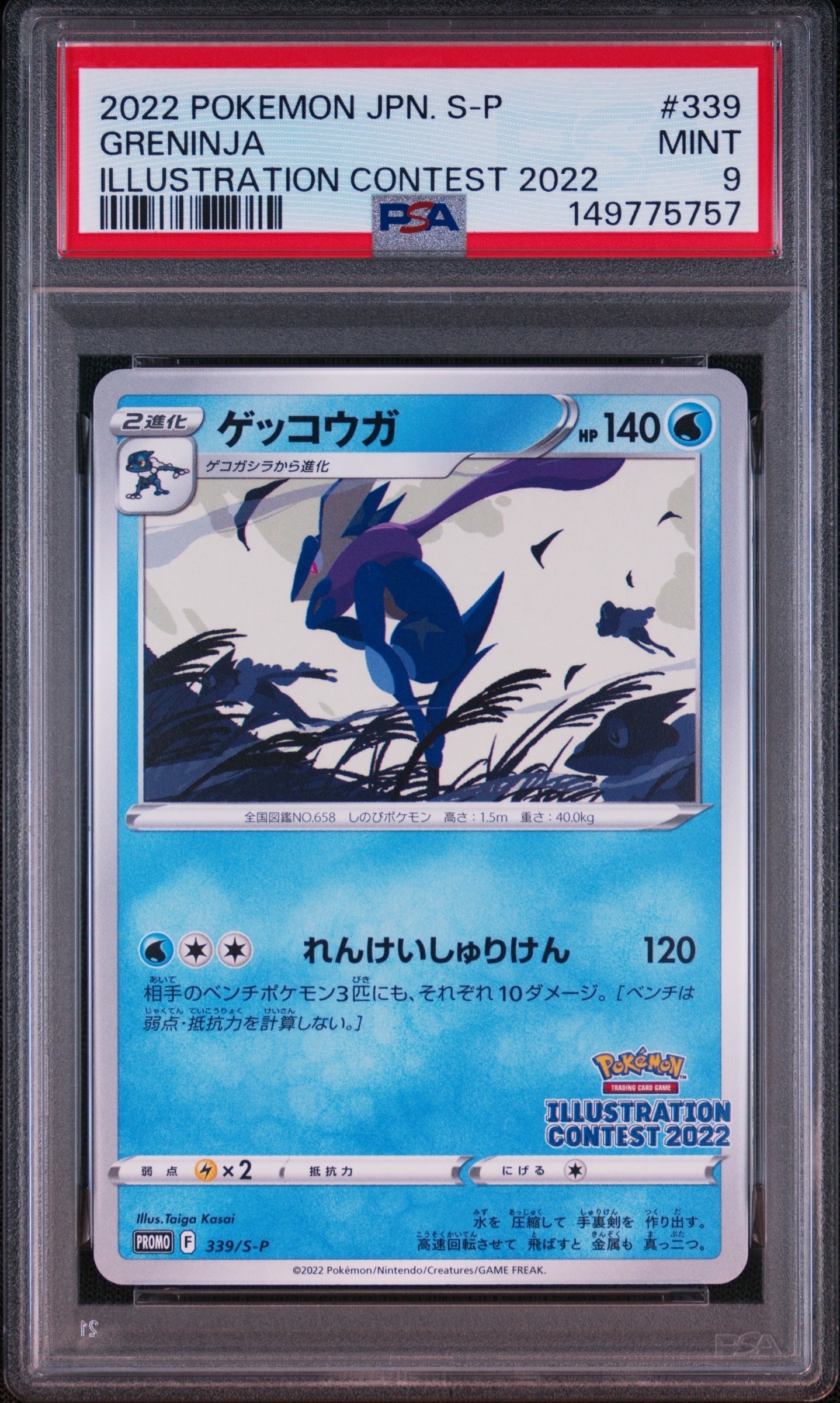 ゲッコウガ プロモ[PROMO339 S-P](プロモーションカード「ポケモンセンター・ポケモンストア・ポケモンセンターオンライン2000円以上購入特典」)