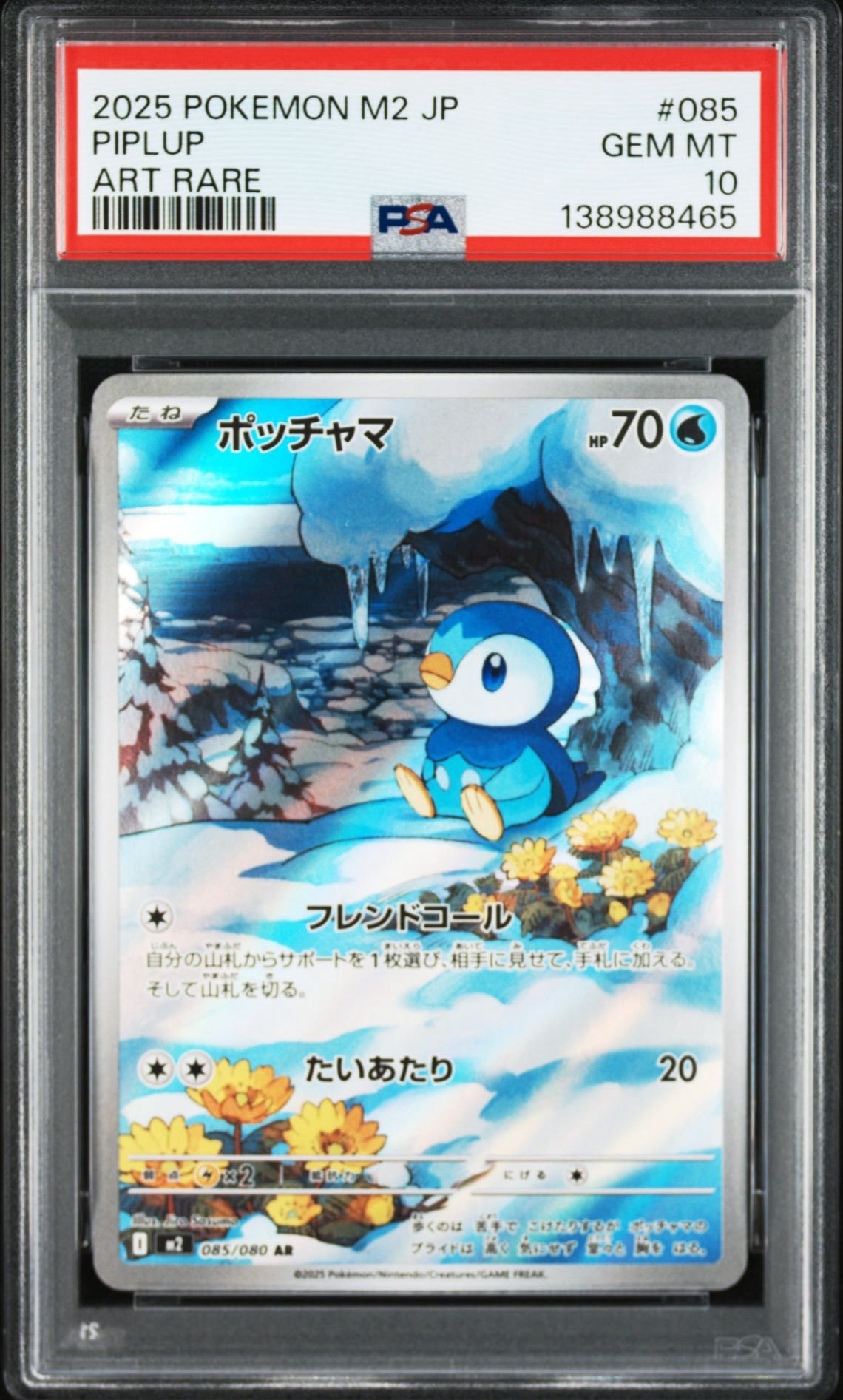 ポッチャマ AR [M2 085/080](拡張パック「インフェルノX」)