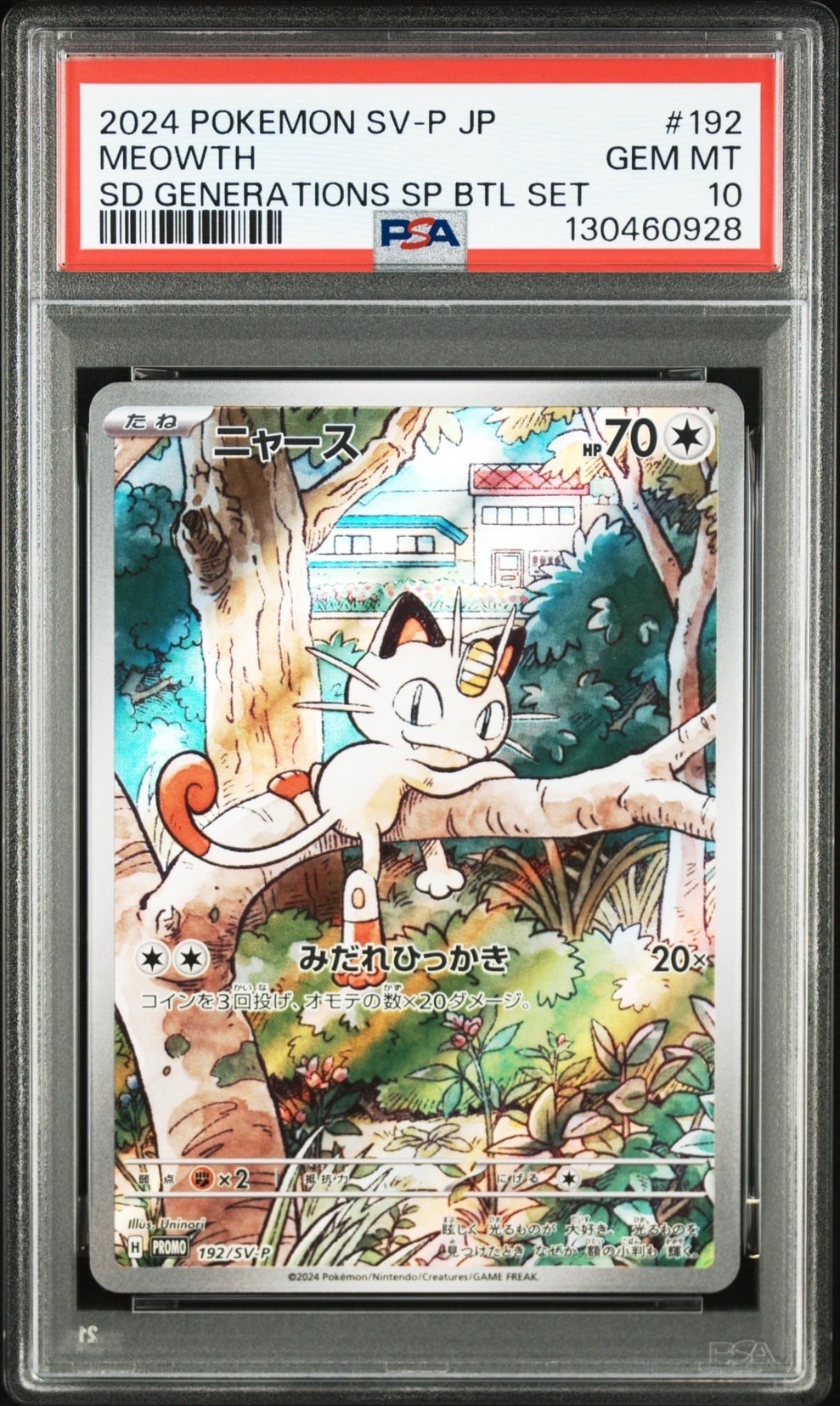 ニャース P [SV-P 192](スタートデッキ Generations「スペシャルバトルセット」)