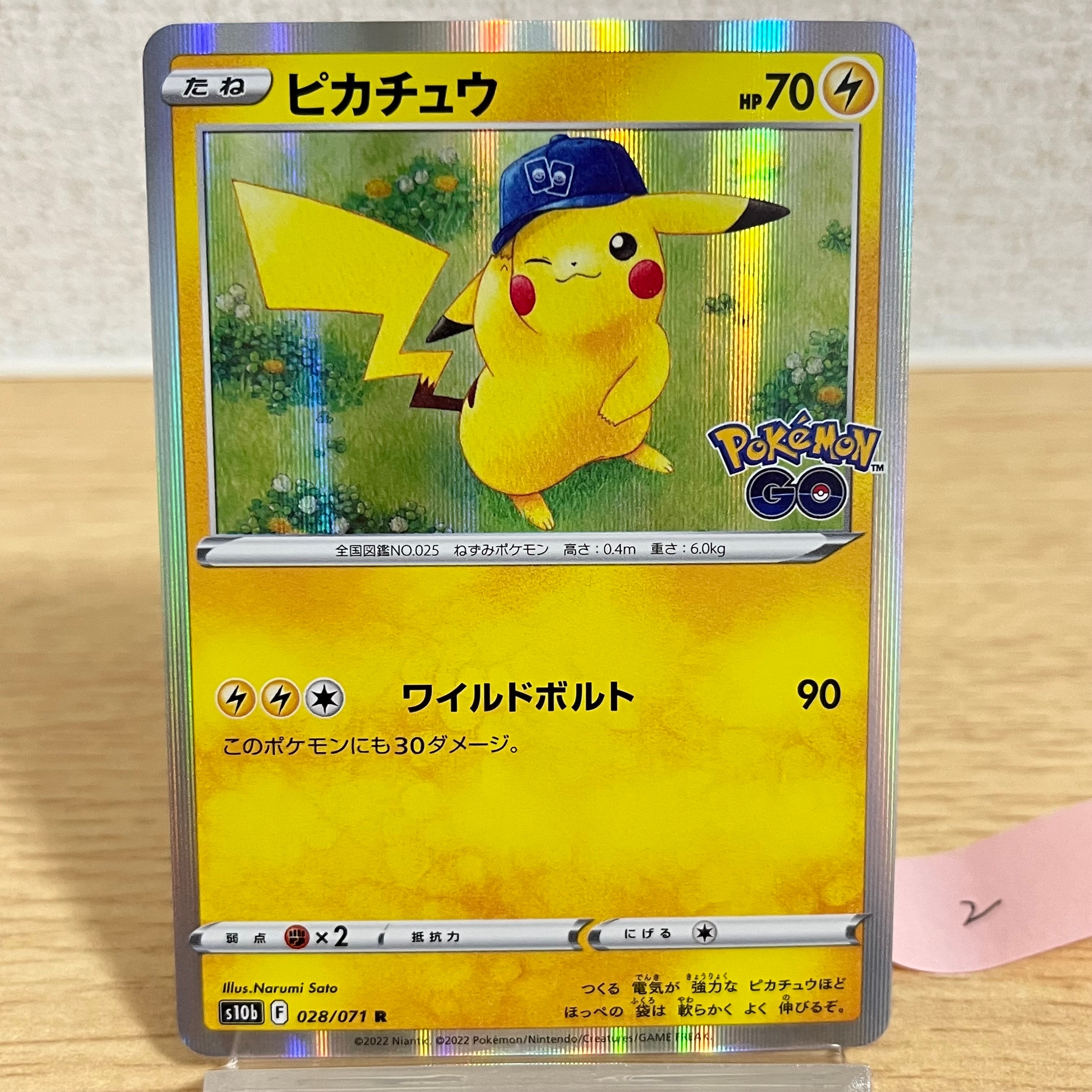 ピカチュウ R[s10b 028/071](強化拡張パック「Pokemon GO」)