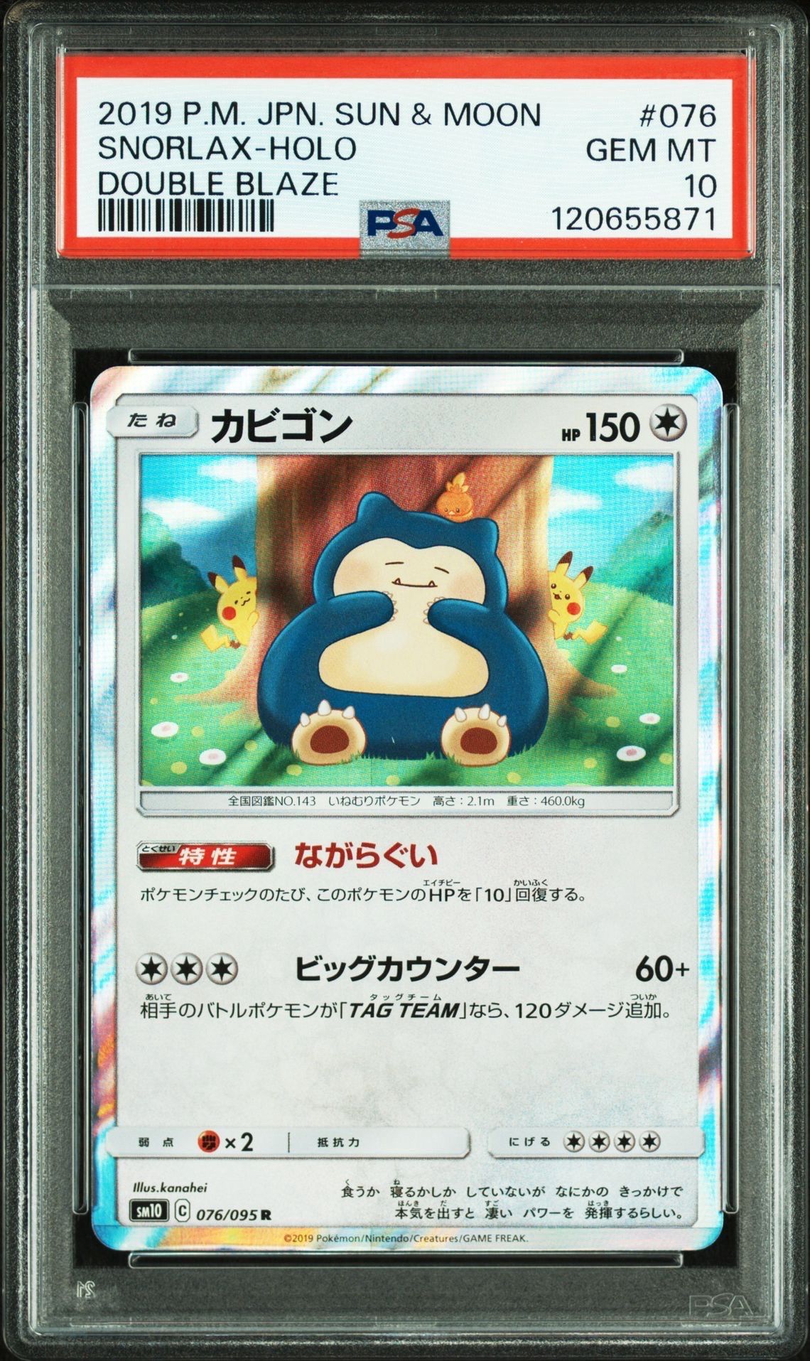 カビゴン R [SM10 076/095](拡張パック「ダブルブレイズ」)