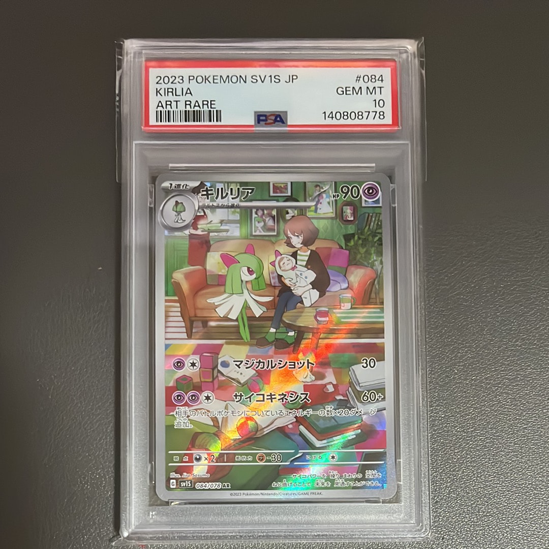【PSA10】キルリア AR SV1S スカーレットex ポケモンカード キルリア AR SV1S スカーレットex 084/078 - メルカリ