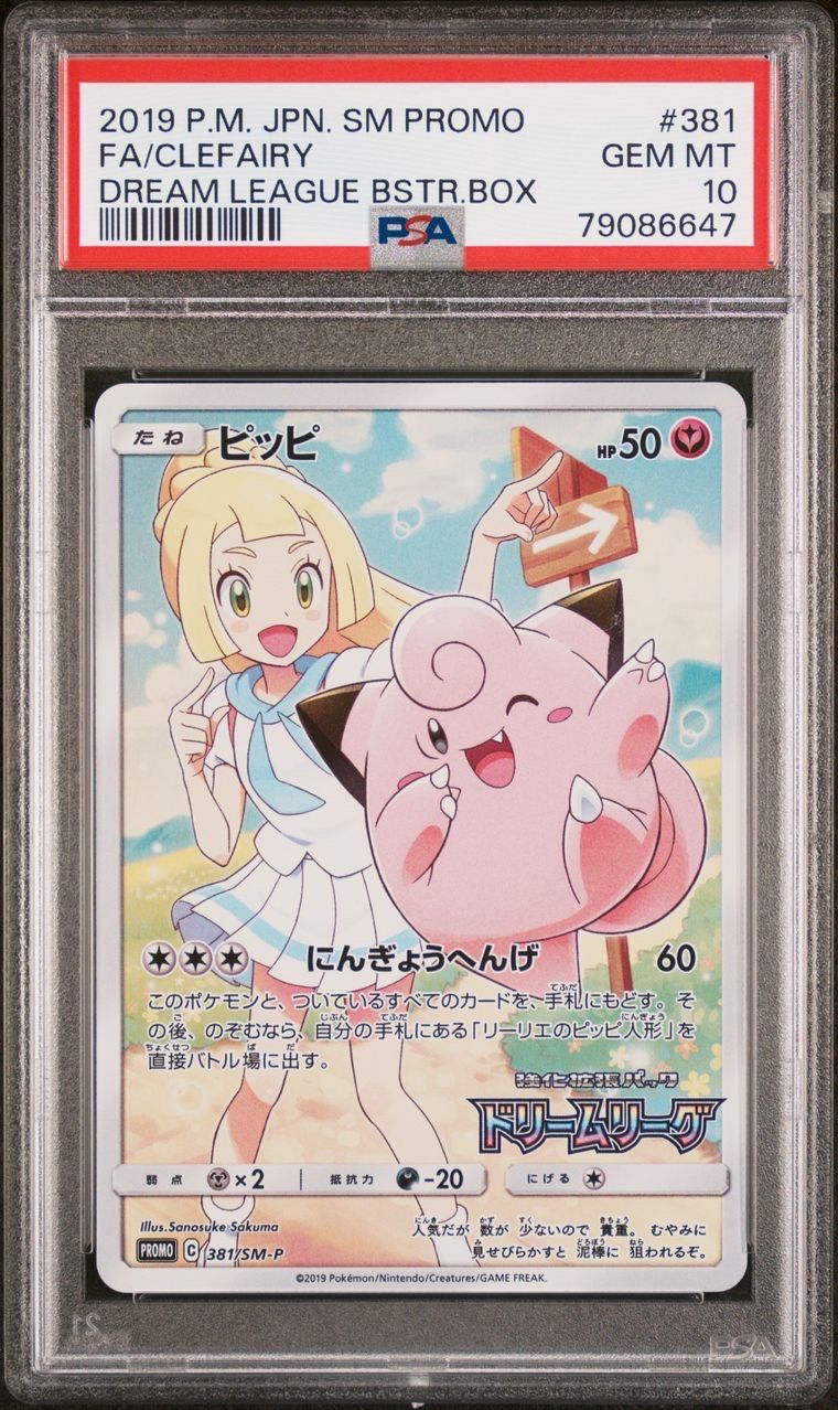 ピッピ (リーリエ) : プロモ[SM-P 381](プロモーションカード「SM-P」)
