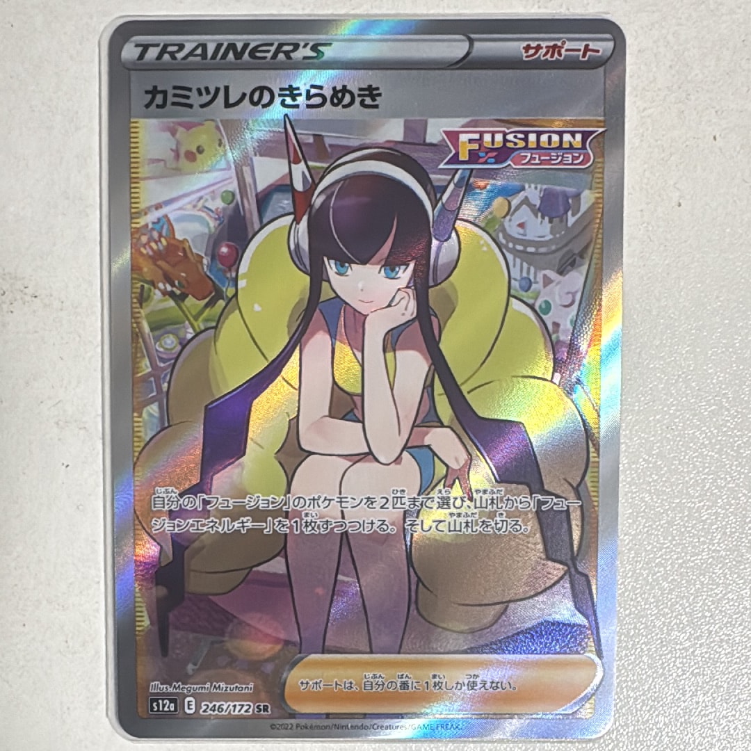 カミツレのきらめき SR[s12a 246/172](ハイクラスパック「VSTARユニバース」)