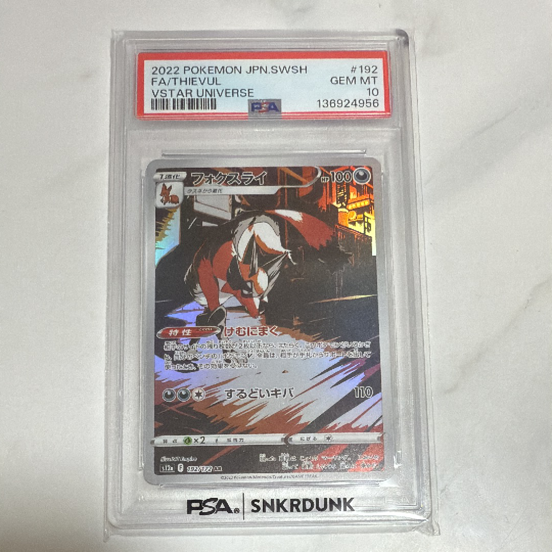 PSA10】フォクスライ AR[s12a 192/172](ハイクラスパック「VSTAR