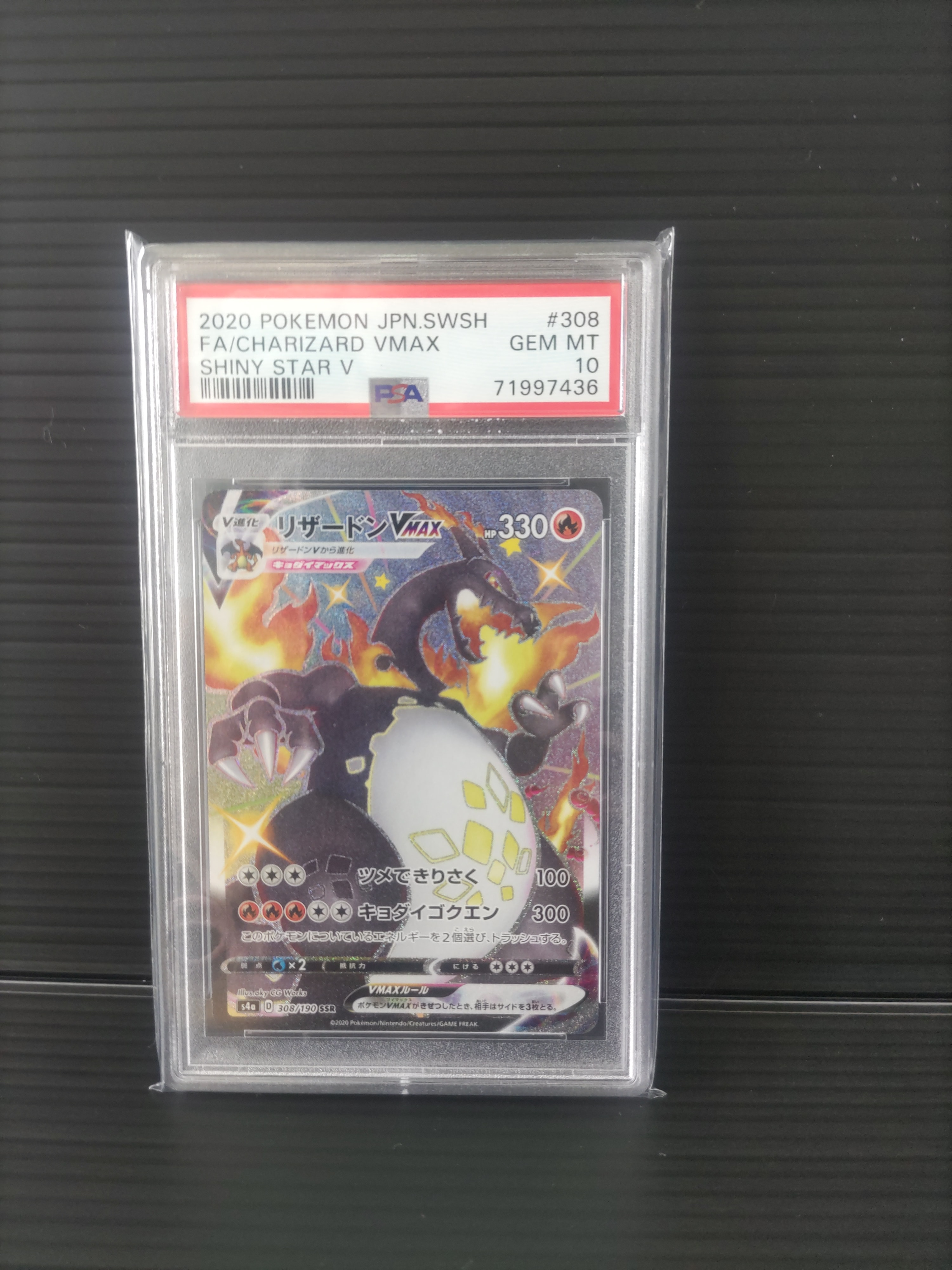 PSA9】リザードンVMAX SSR[S4a 308/190](ハイクラスパック「シャイニー