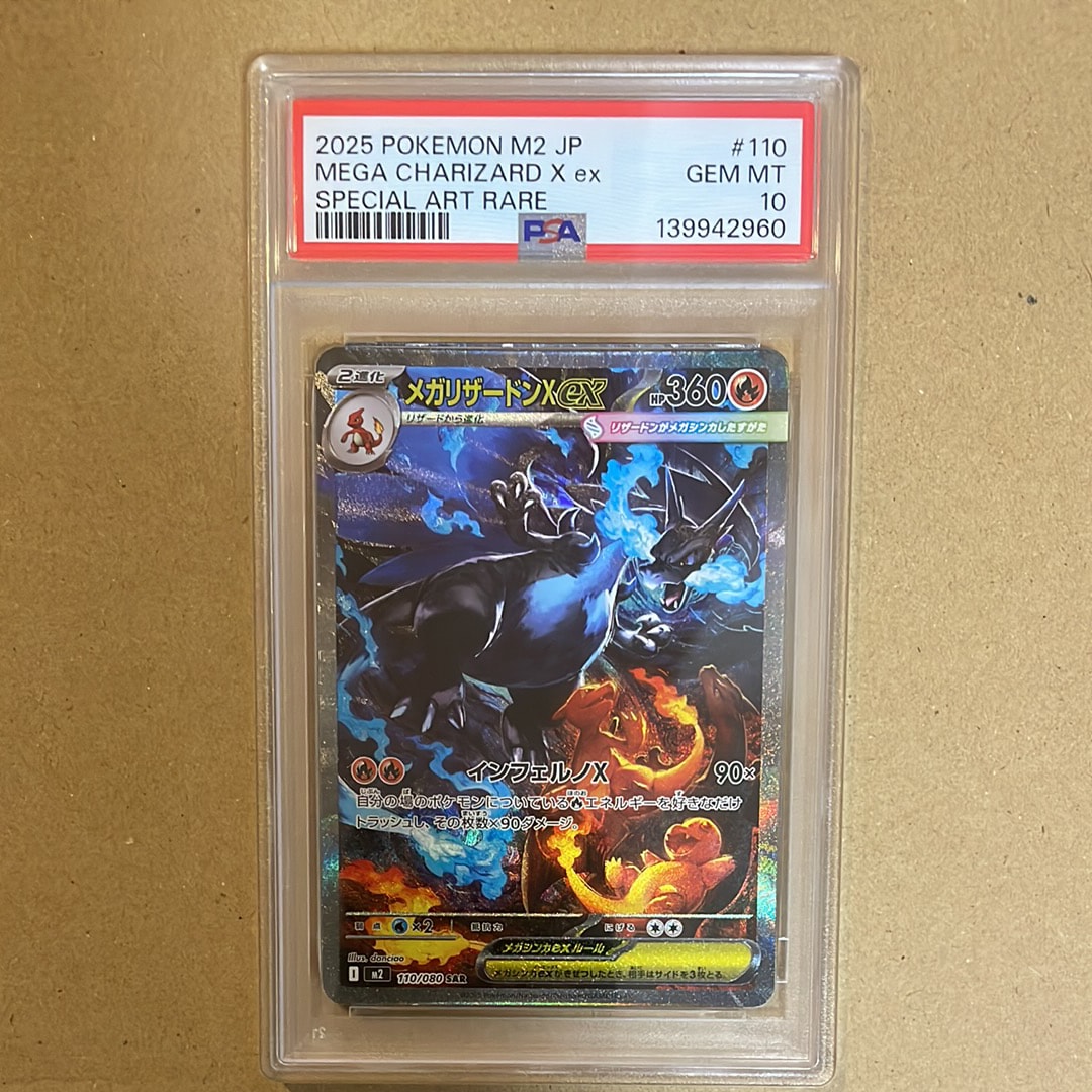 メガリザードンXex SAR [M2 110/080](拡張パック「インフェルノX」)