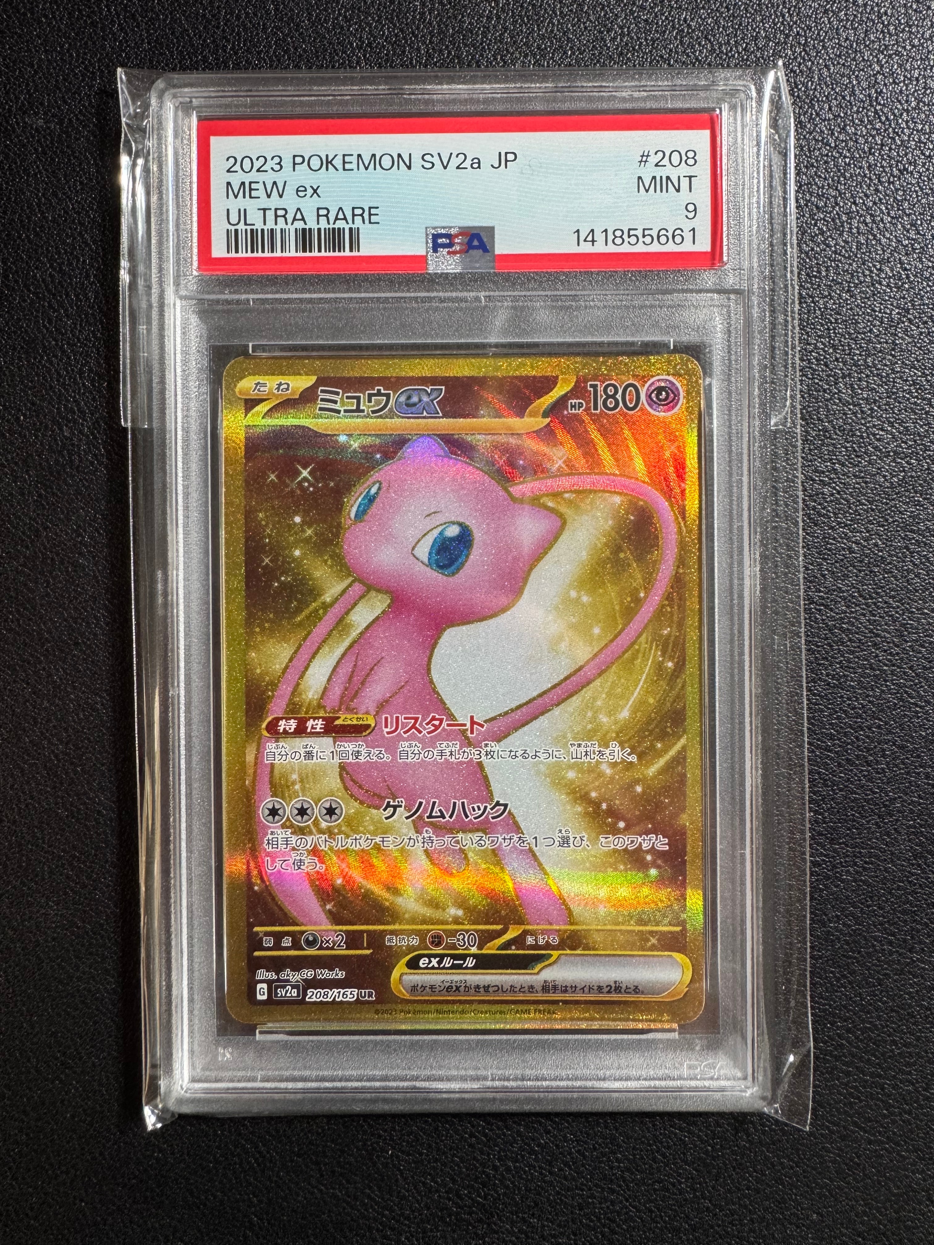 PSA10】ミュウex UR[SV2a 208/165](強化拡張パック「ポケモンカード151