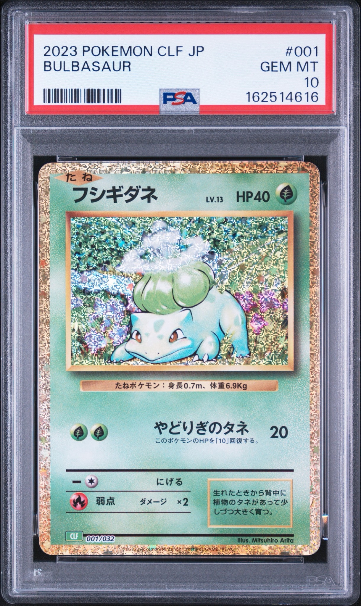 他鑑定品】フシギダネ [CLF 001/032](ポケモンカードゲーム Classic) 1