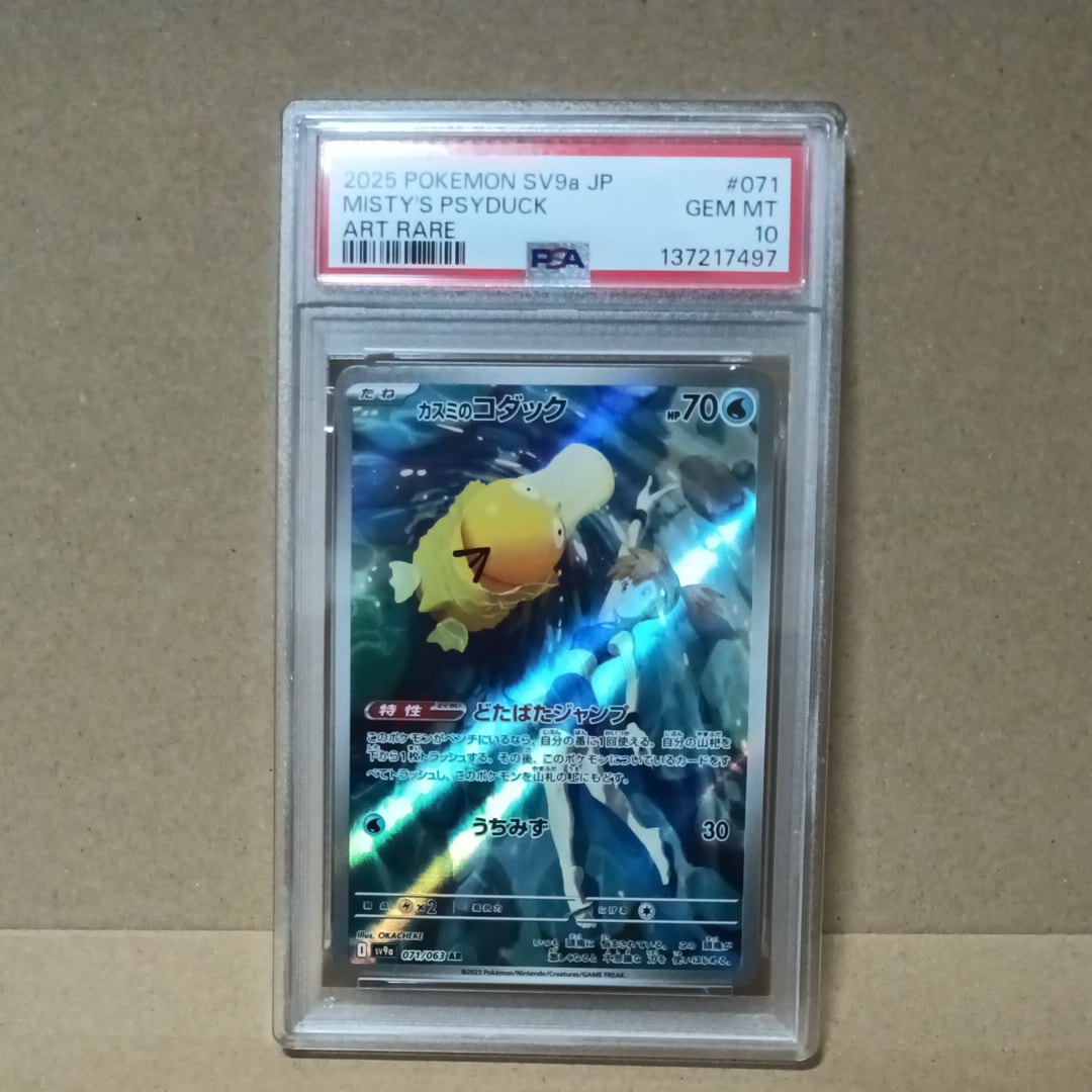 PSA10】カスミのコダック AR [SV9a 071/063](強化拡張パック「熱風の