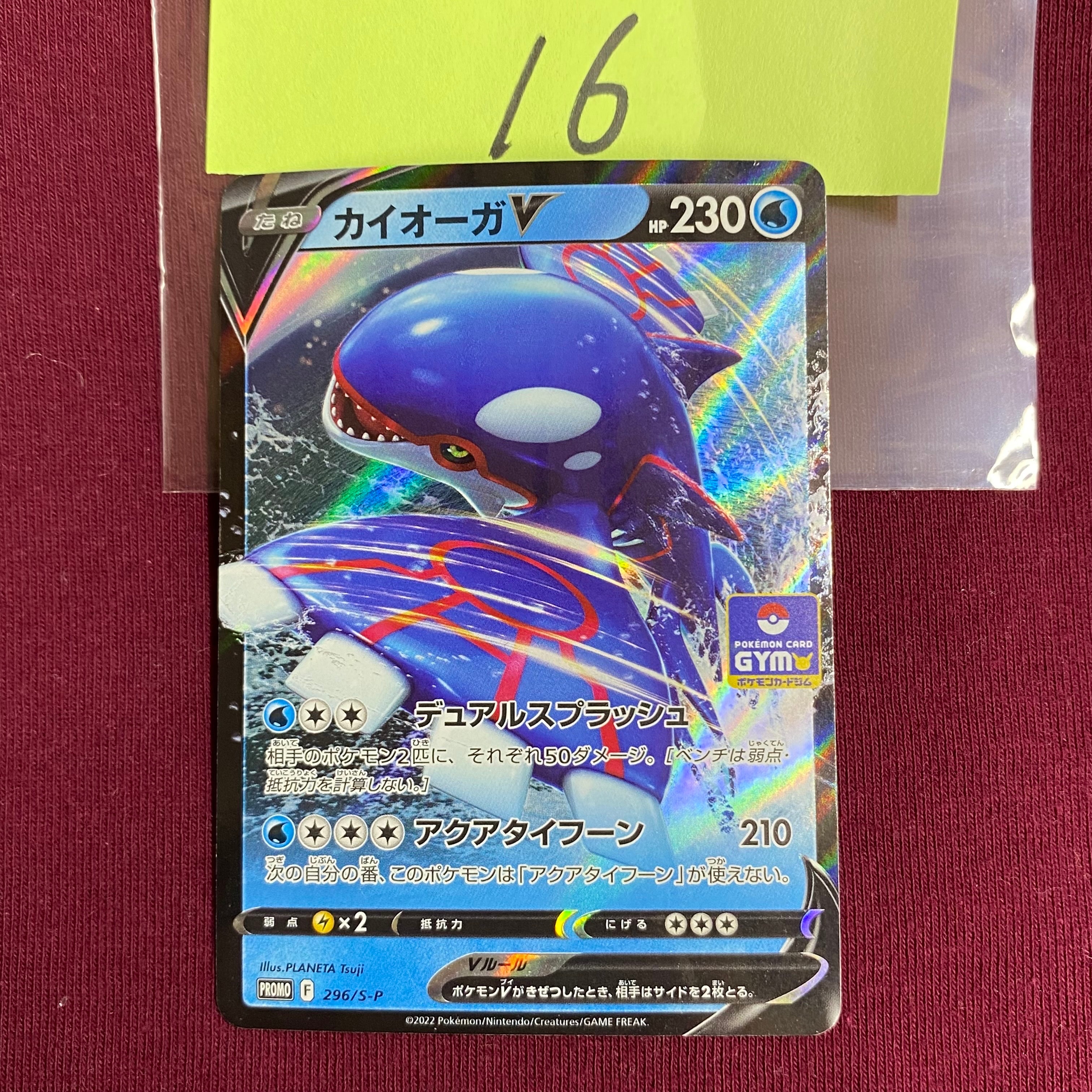 状態D】カイオーガV P [296/S-P](ポケモンカードゲーム ソード