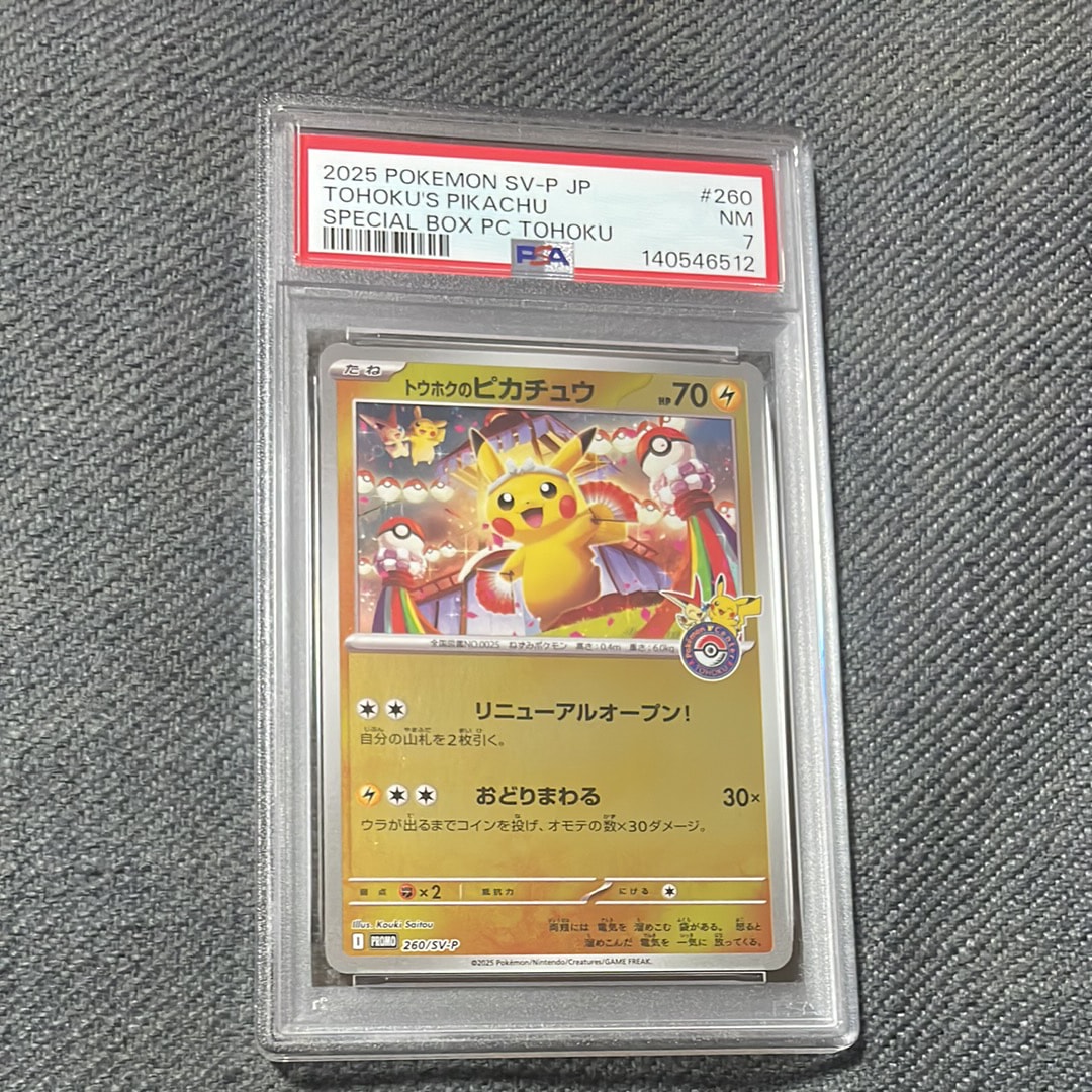 トウホクのピカチュウ P [SV-P 260](スペシャルBOX「ポケモンセンタートウホク」)