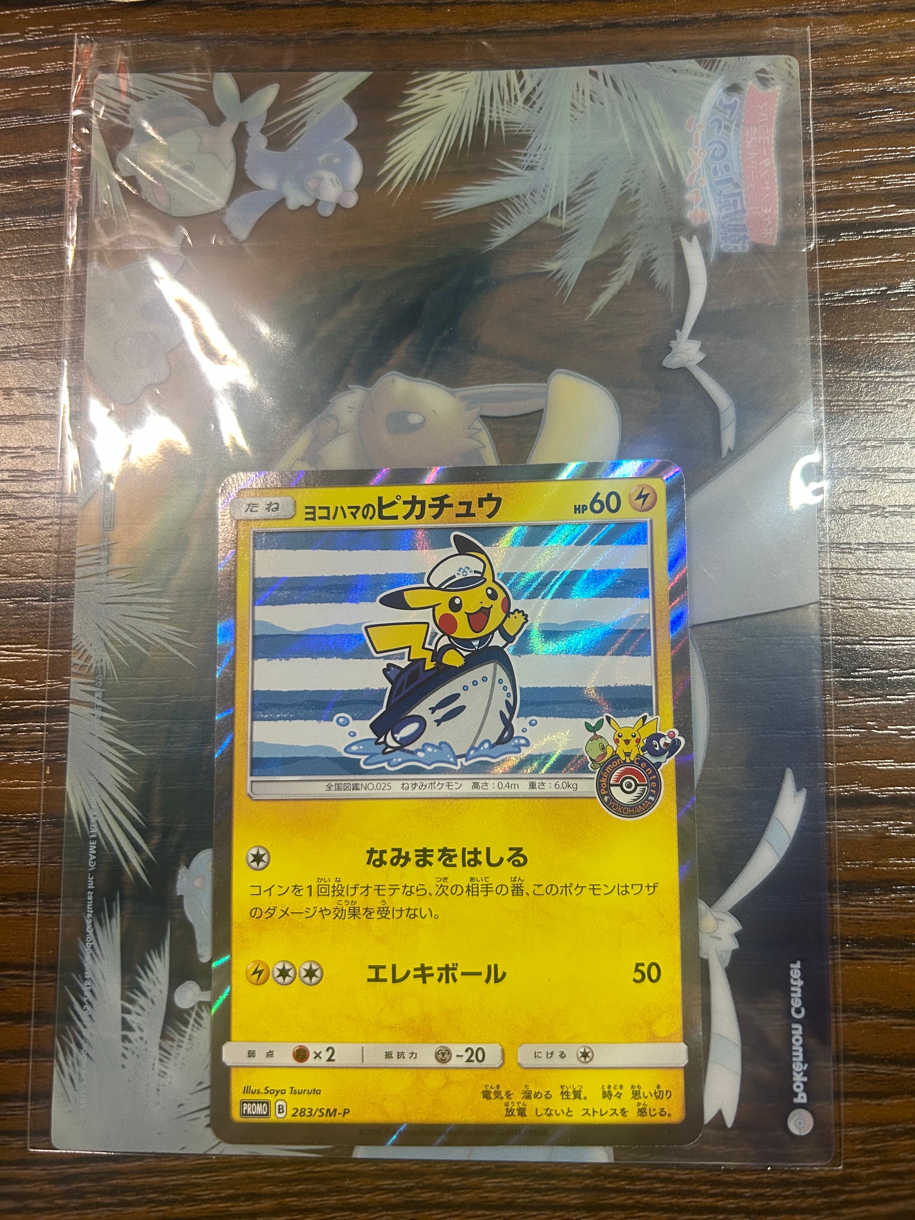 ヨコハマのピカチュウ: プロモ[SM-P 283](プロモーションカード「SM-P」)
