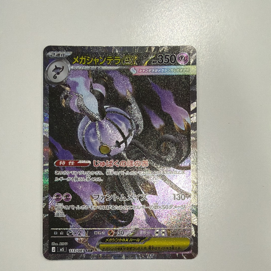 ゲッコウガex P [SVP EN 132]【英語版】(スカーレット&バイオレット
