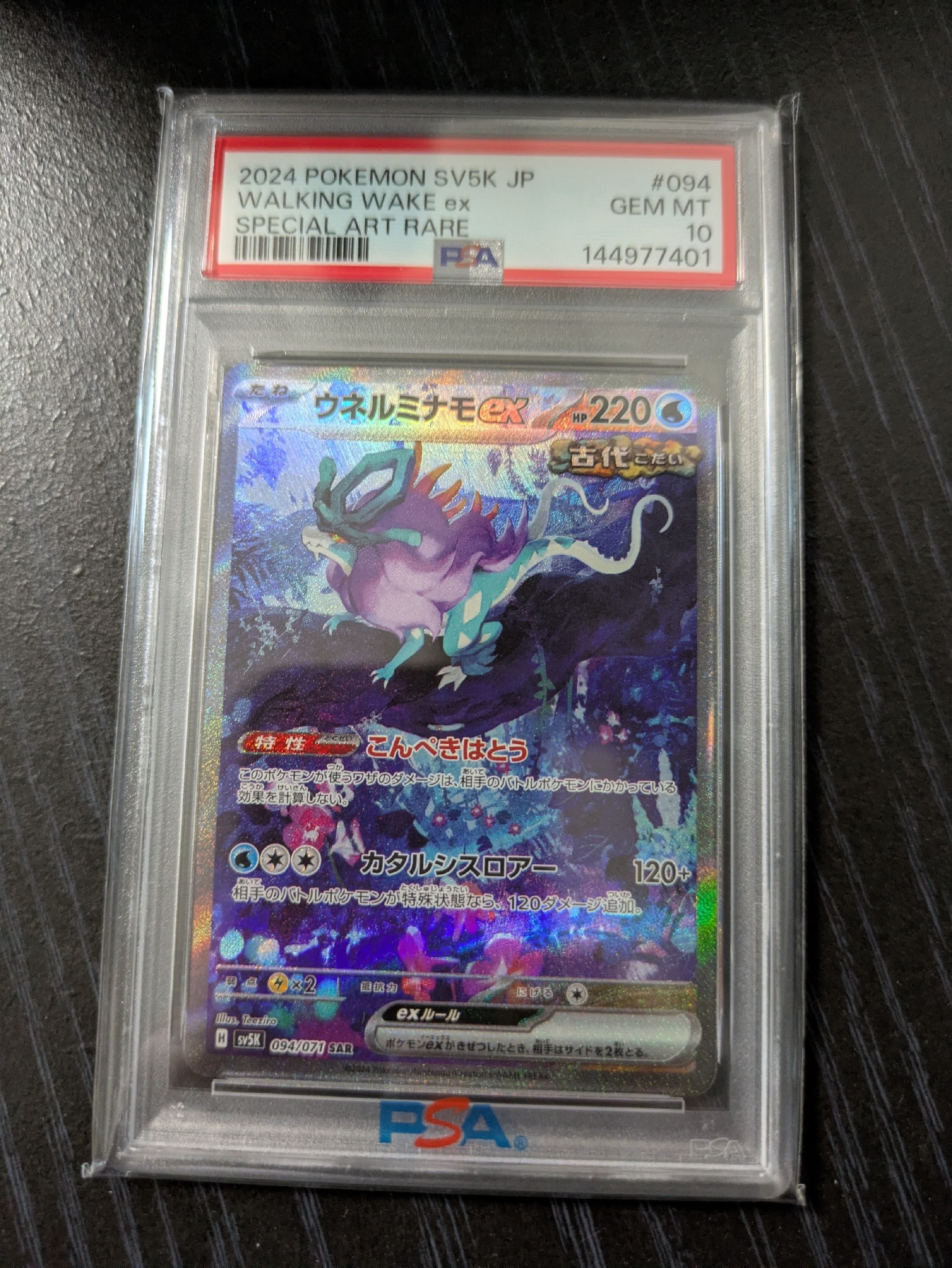 PSA10】 ウネルミナモ ex SAR 094/071 ワイルドフォース PSA 10