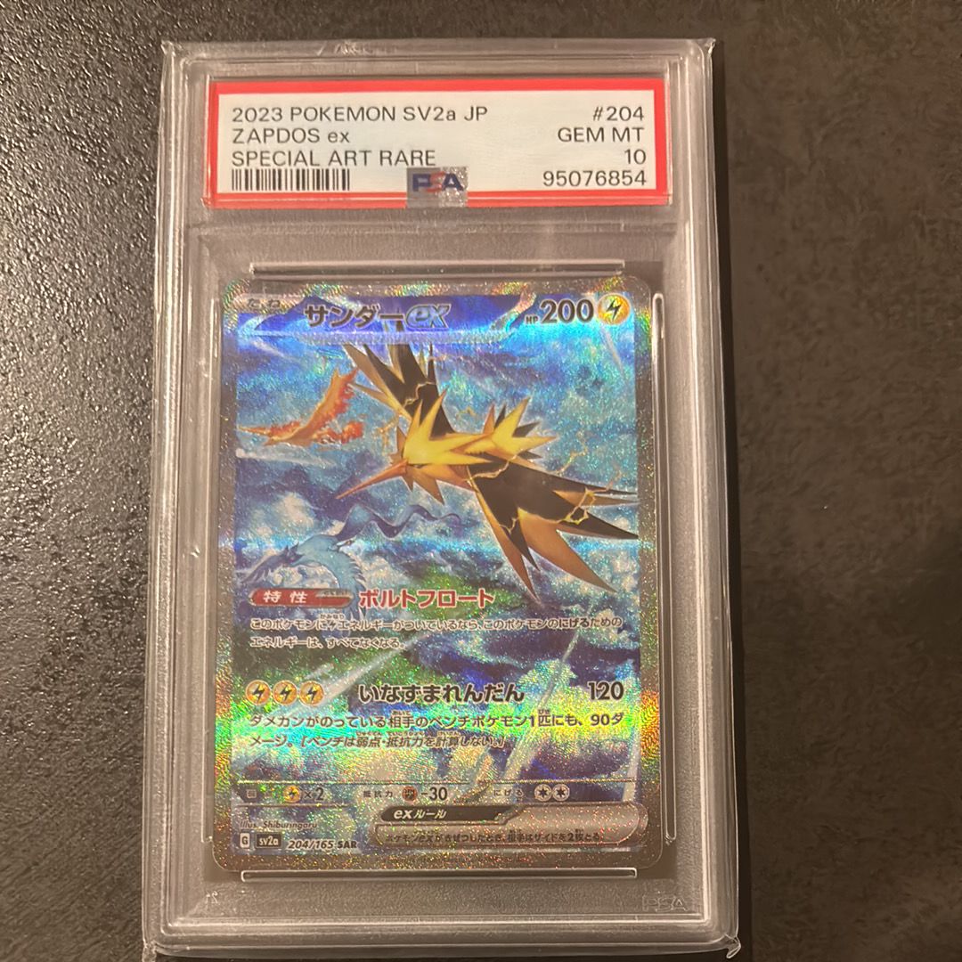 サンダーex SAR[SV2a 204/165](強化拡張パック「ポケモンカード151」)