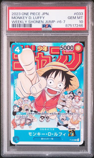 モンキー・D・ルフィ [P-033] (週刊少年ジャンプ2023年1月7日号 付録