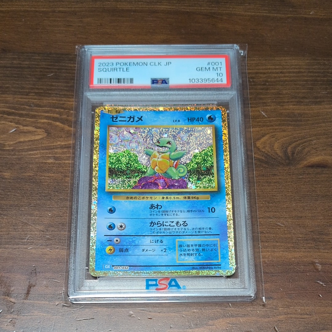 ゼニガメ [CLK 001/032](ポケモンカードゲーム Classic)