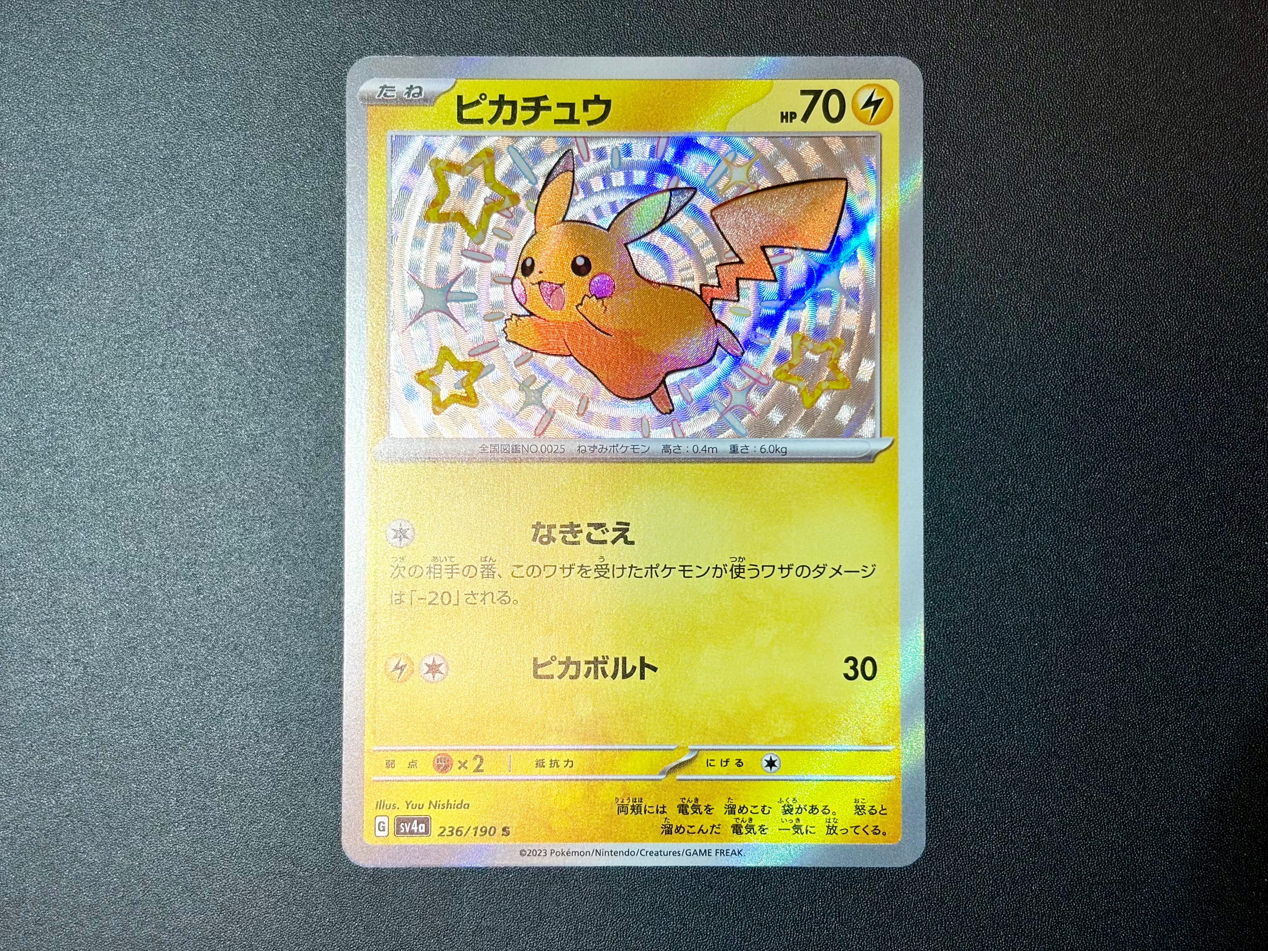 ピカチュウ S [SV4a 236/190](ハイクラスパック「シャイニートレジャーex」)