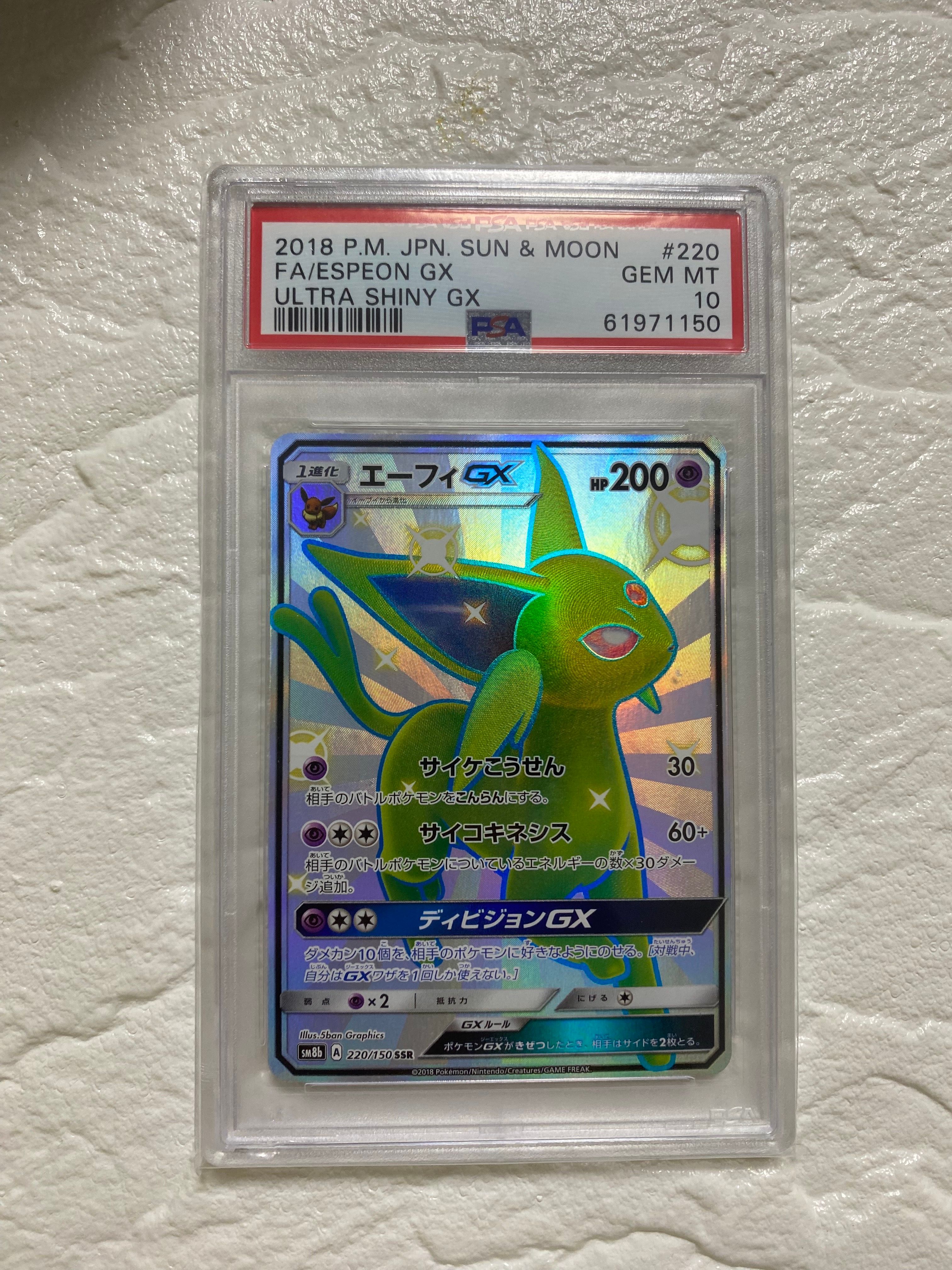 エーフィGX SSR[SM8b 220/150](ハイクラスパック「GXウルトラシャイニー」)