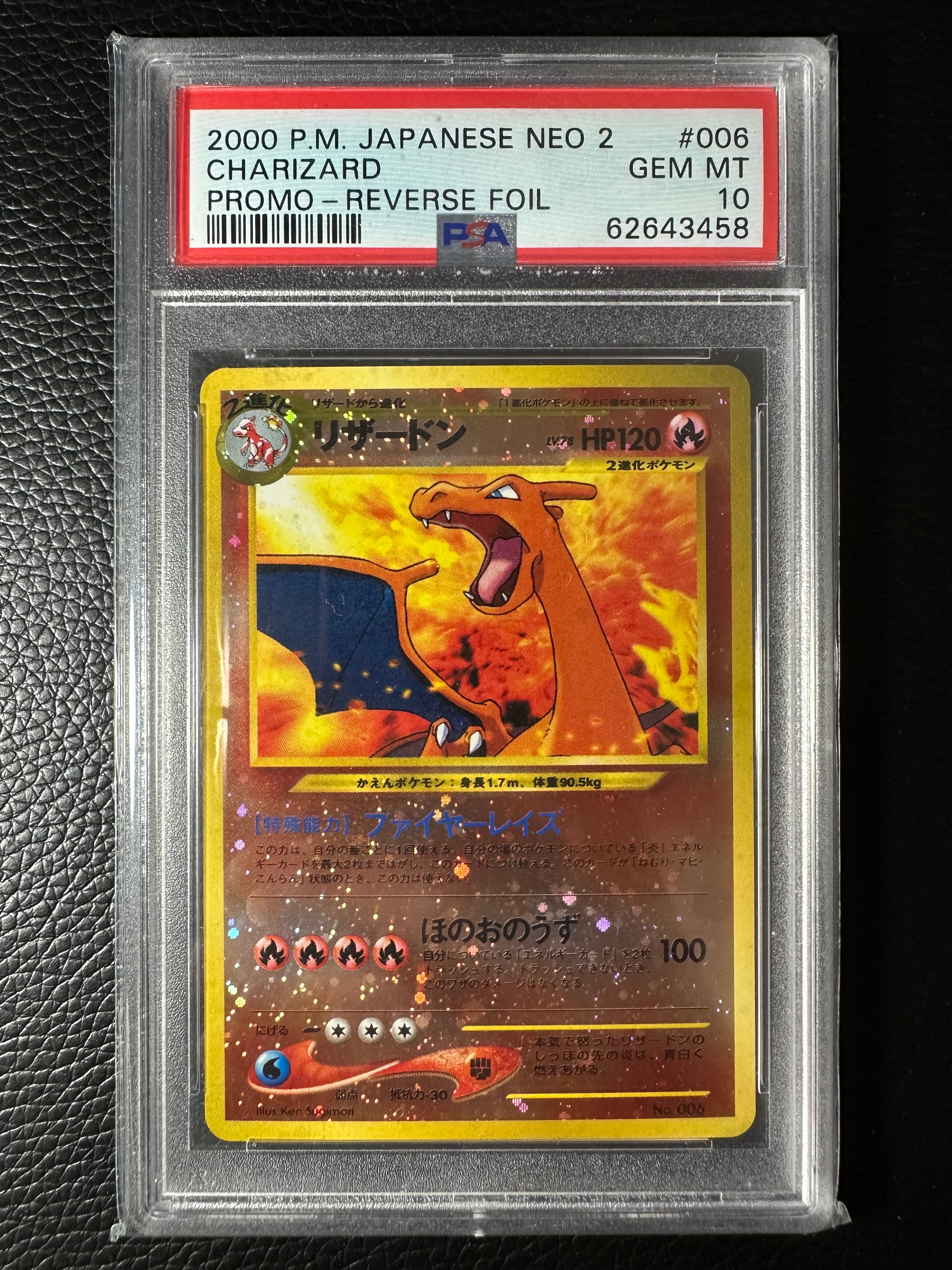 リザードンプレミアムファイル2: 旧裏[neoP2 No.006](プレミアムファイル2)