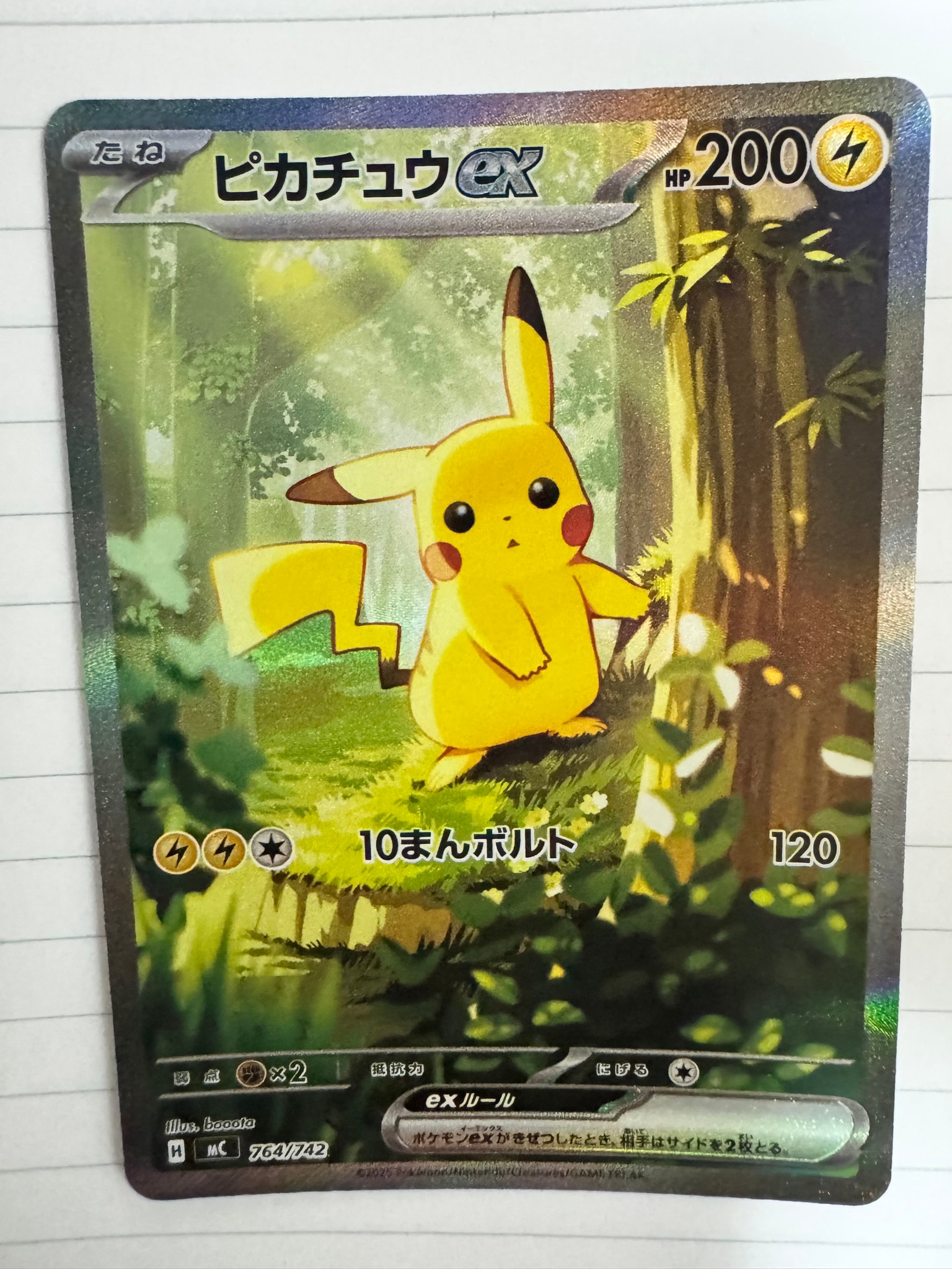 ピカチュウex SAR仕様 [MC 764/742](スタートデッキ100「バトルコレクション」)