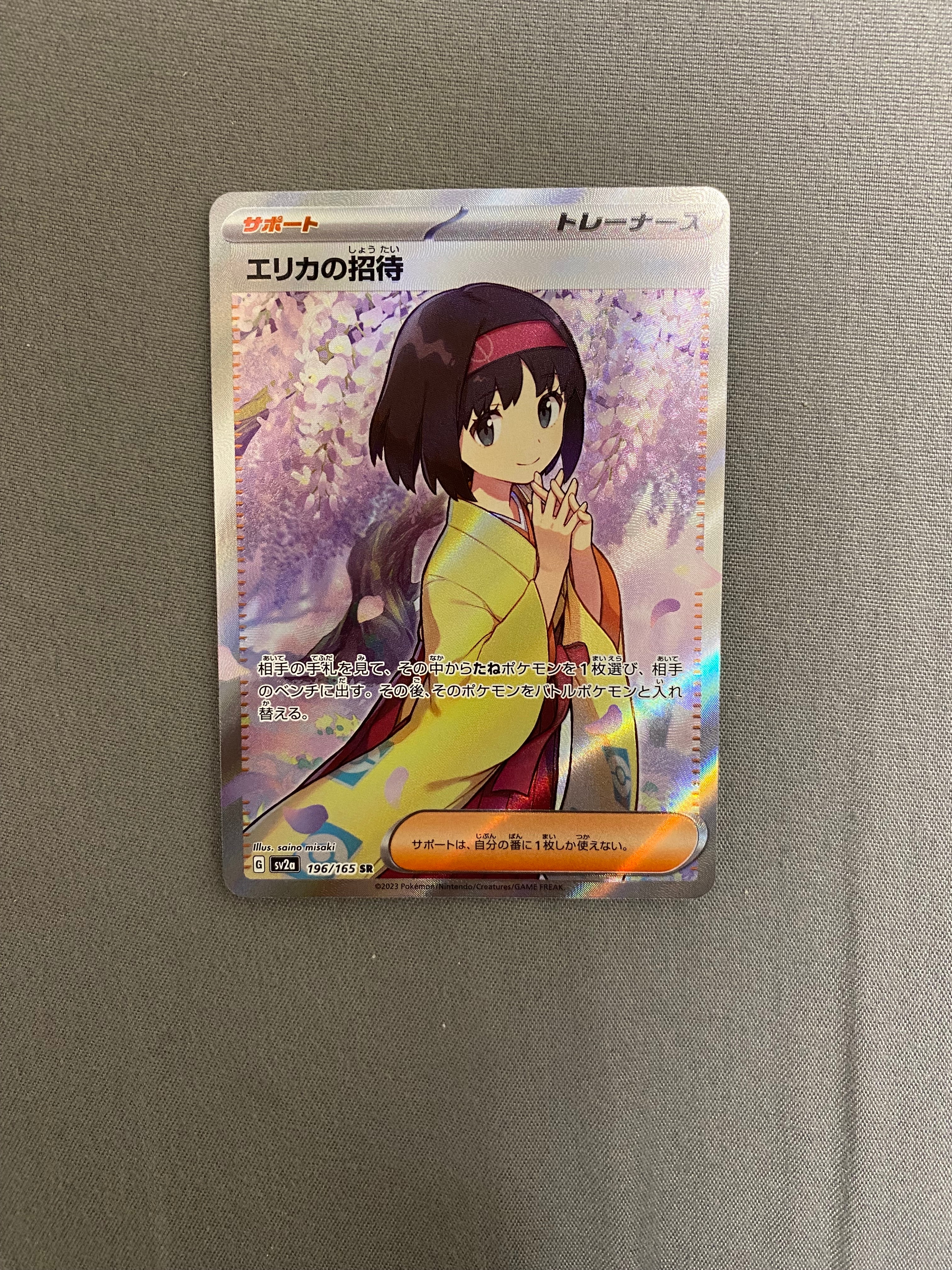 エリカの招待 SR[SV2a 196/165](強化拡張パック「ポケモンカード151」)