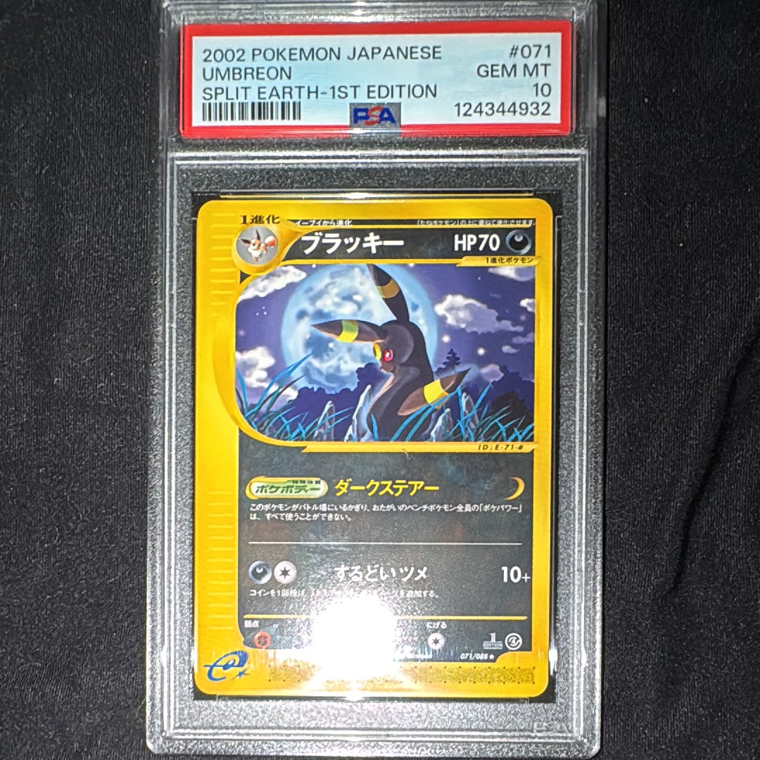 ブラッキー ☆ :1ED [e4 071/088](拡張パック第4弾「裂けた大地」)の