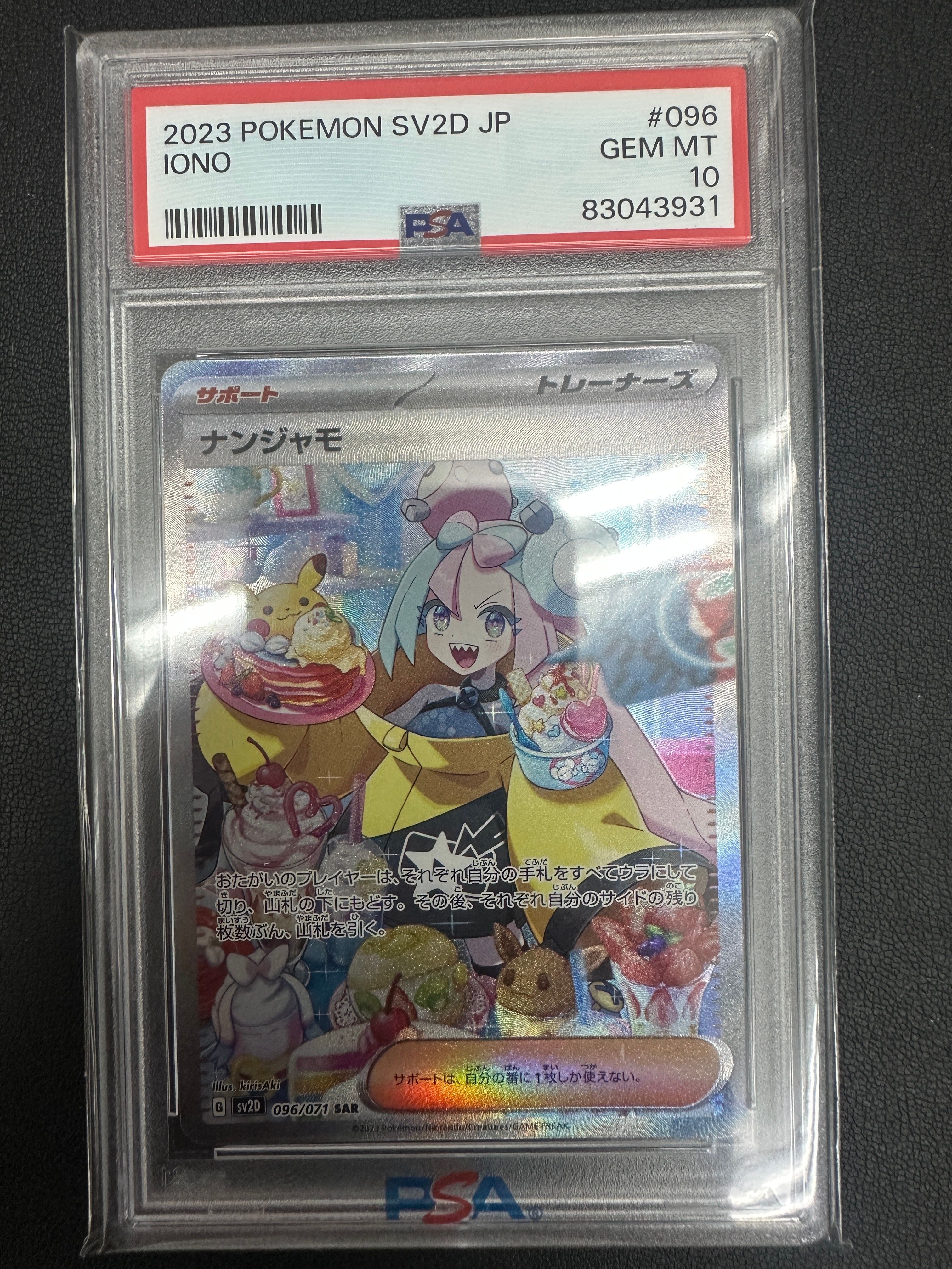 ナンジャモ SAR[SV2D 096/071](拡張パック「クレイバースト」)