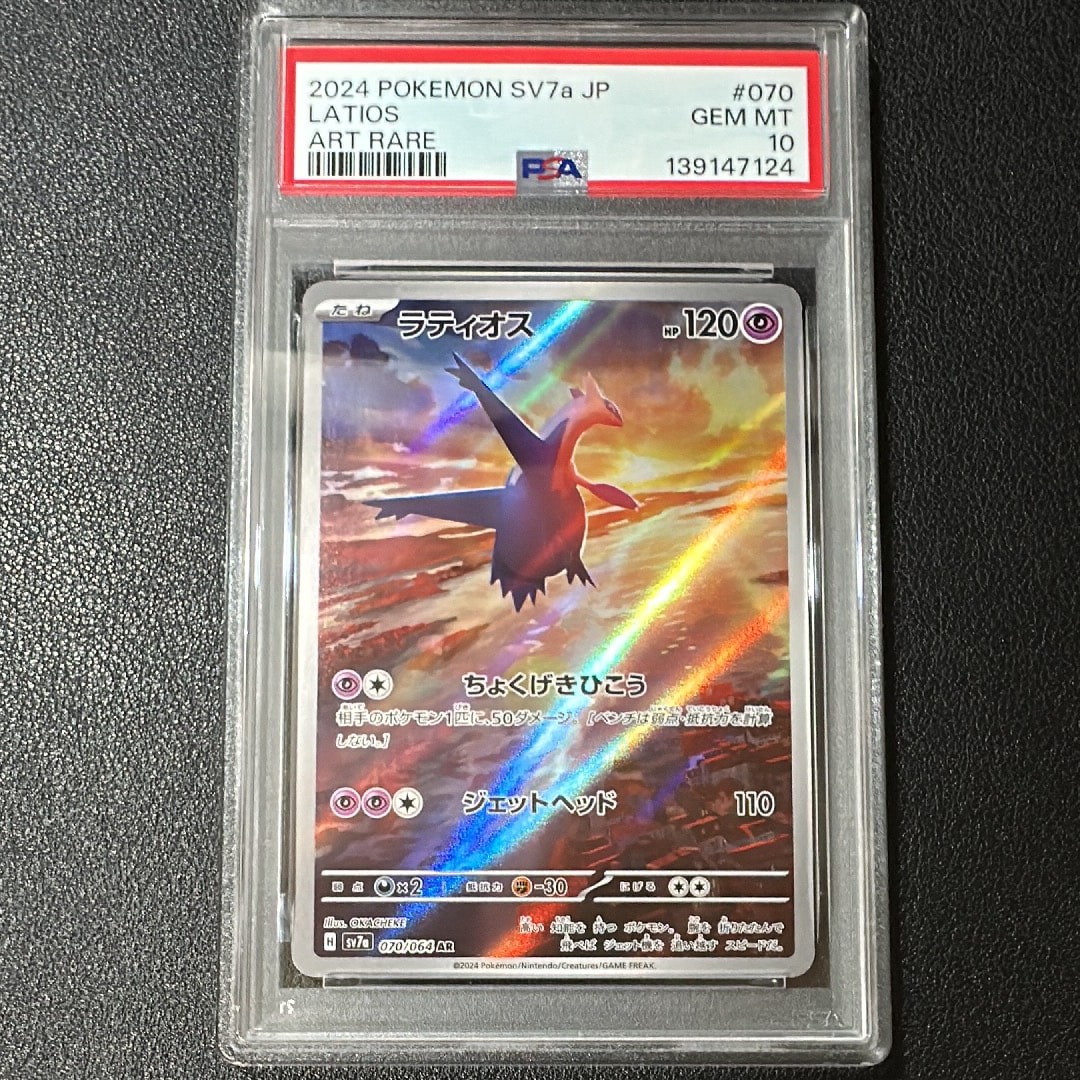 ラティオス AR [SV7a 070/064](強化拡張パック「楽園ドラゴーナ」)