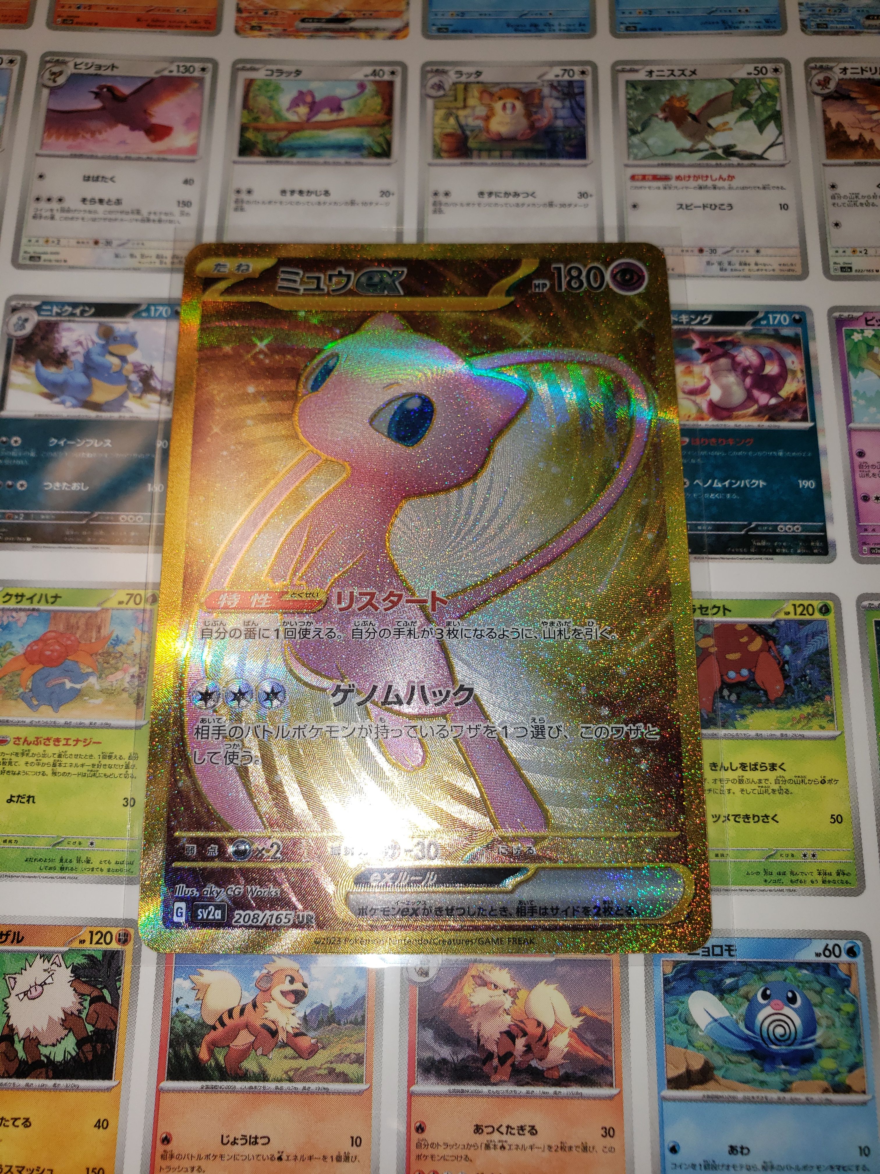 ミュウex UR[SV2a 208/165](強化拡張パック「ポケモンカード151」)