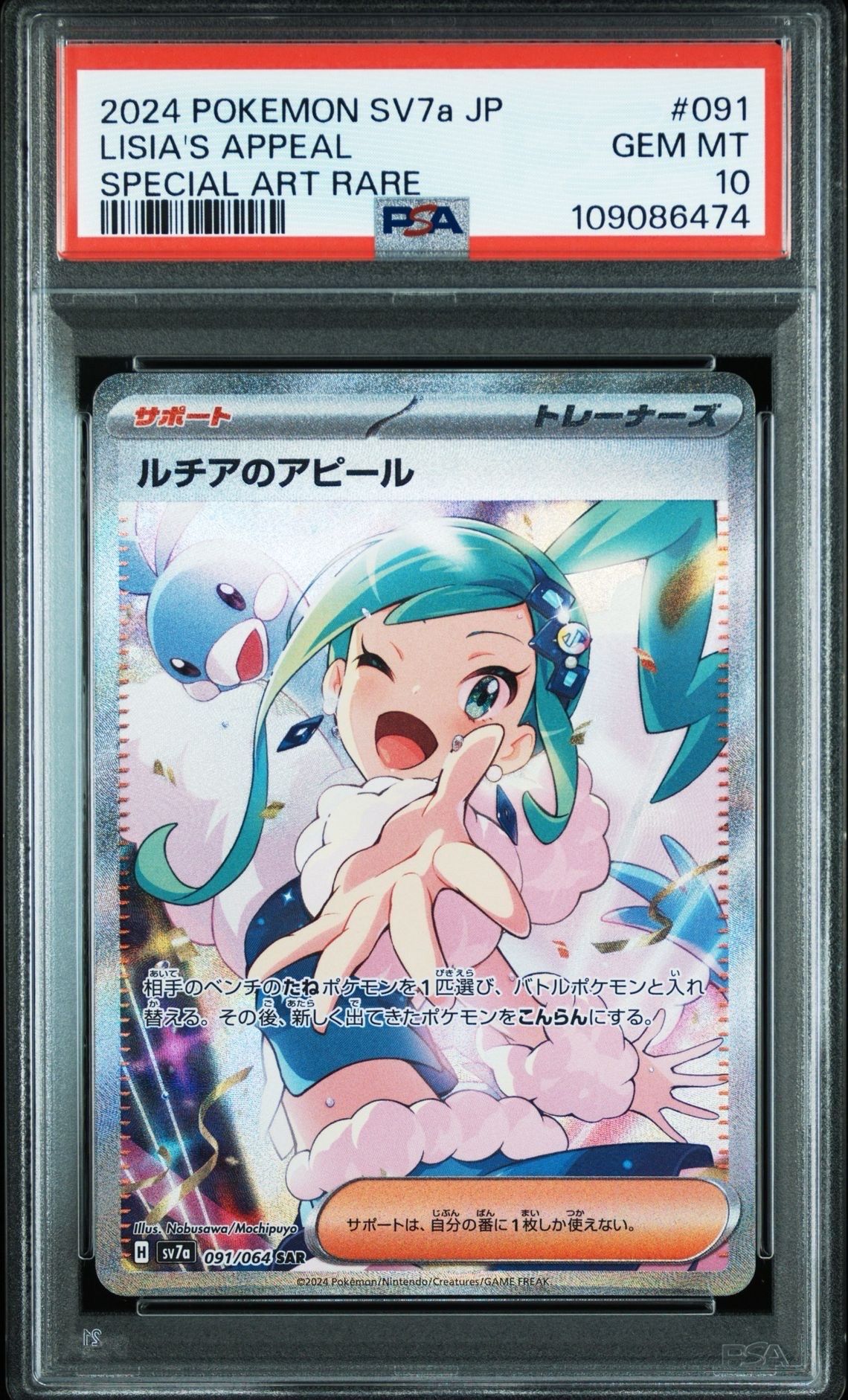 ルチアのアピール SAR [SV7a 091/064](強化拡張パック「楽園ドラゴーナ」)