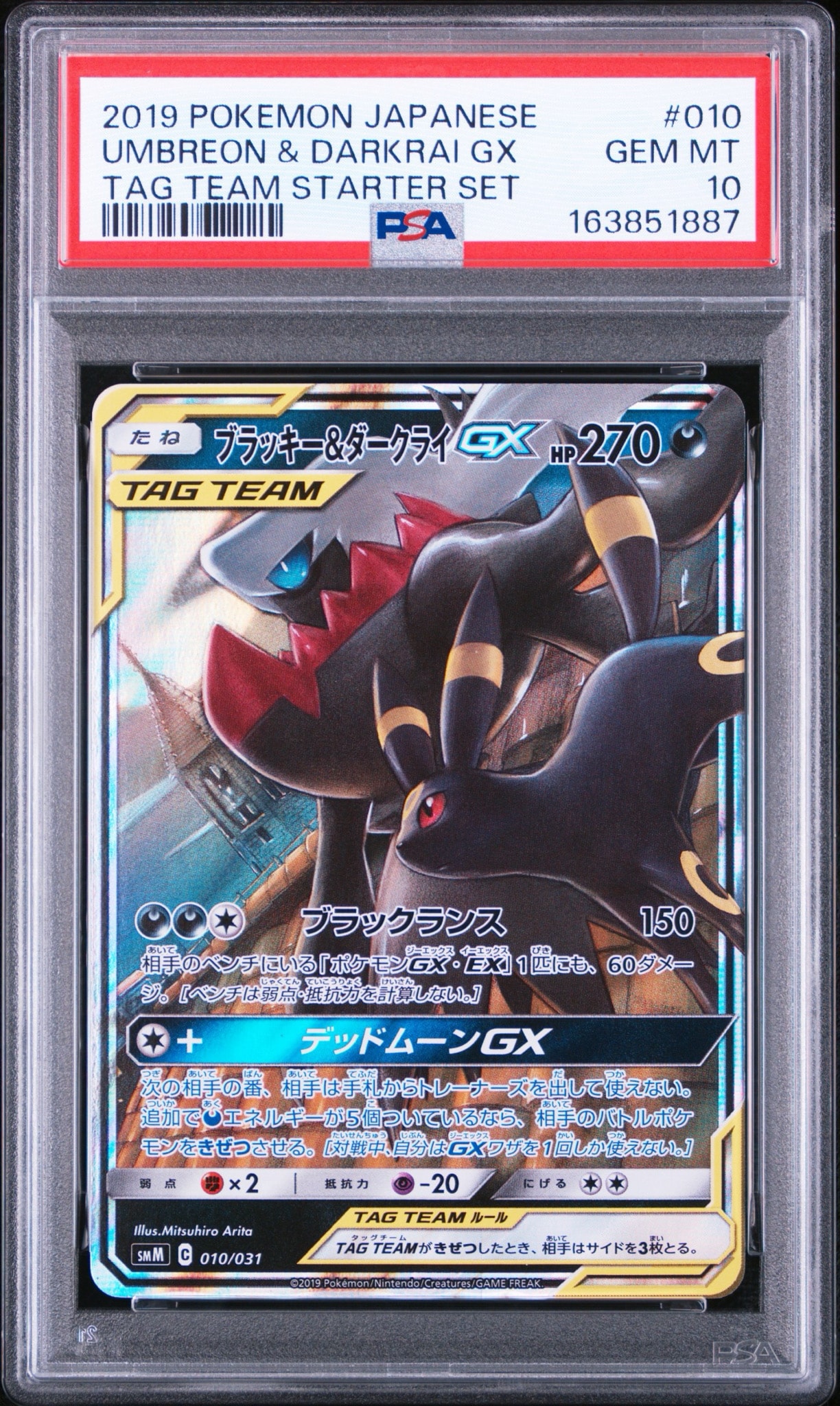 ブラッキー&ダークライGX [SMM 010/031](スターターセット TAG TEAM GX