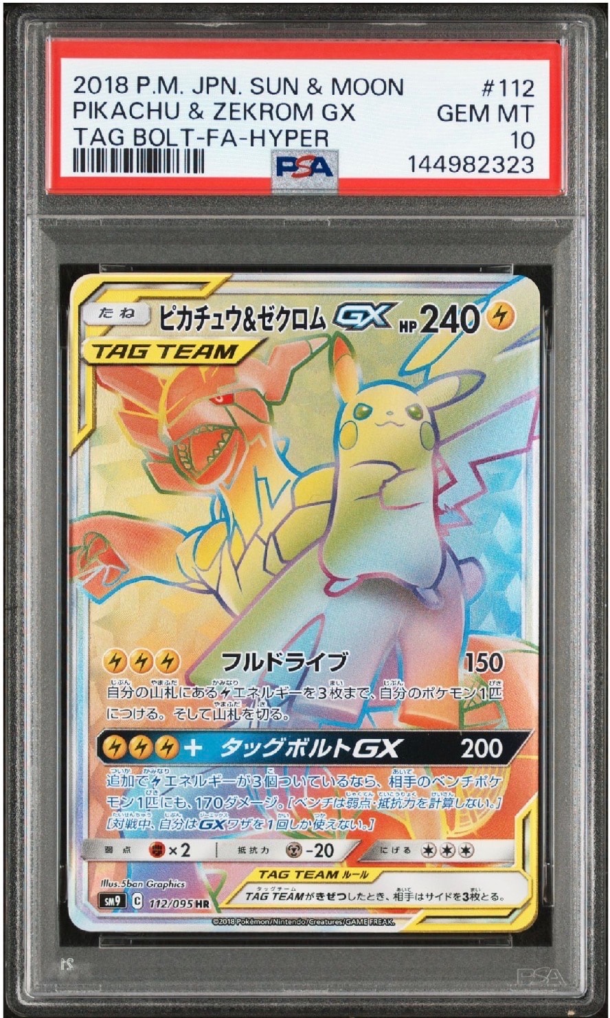 レシラム&リザードンGX SR: SA[SM10 097/095](拡張パック「ダブル