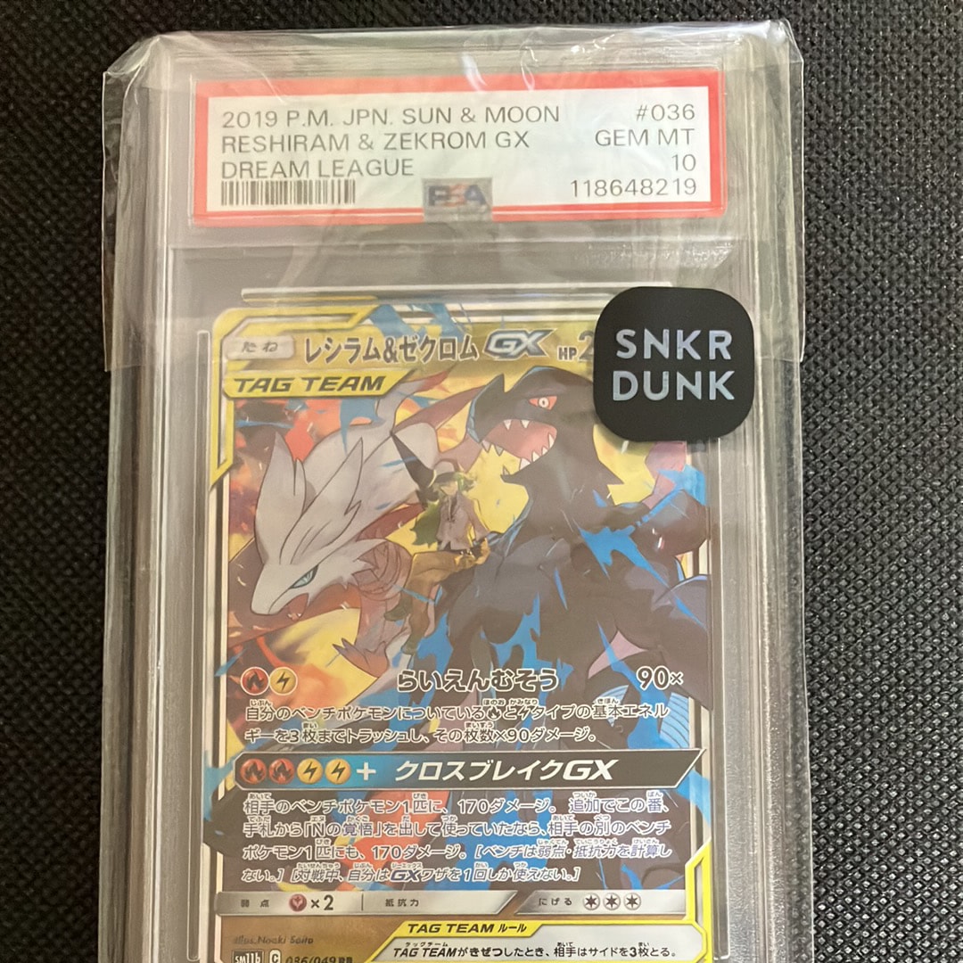 レシラム&ゼクロムGX (N) RR[SM11b 036/049](強化拡張パック「ドリームリーグ」)