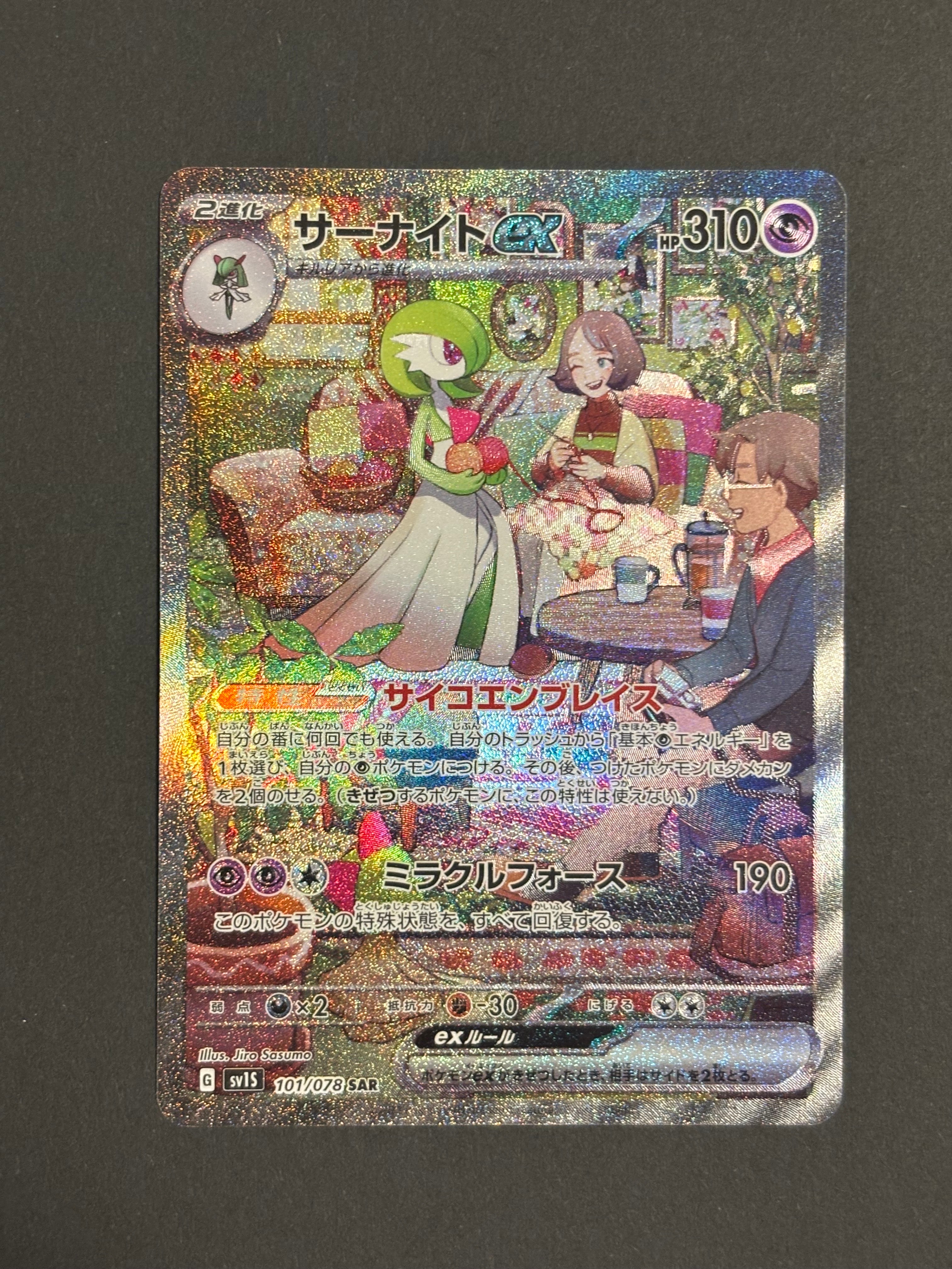 サーナイトex SAR[SV1S 101/078](スカーレット＆バイオレット 拡張
