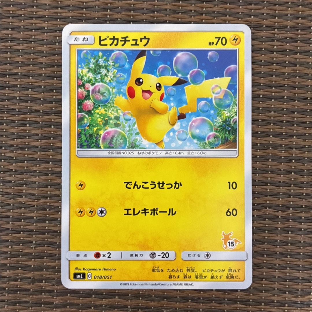 ピカチュウ (15)[SML 018/051](サン&ムーン「ファミリーポケモンカード
