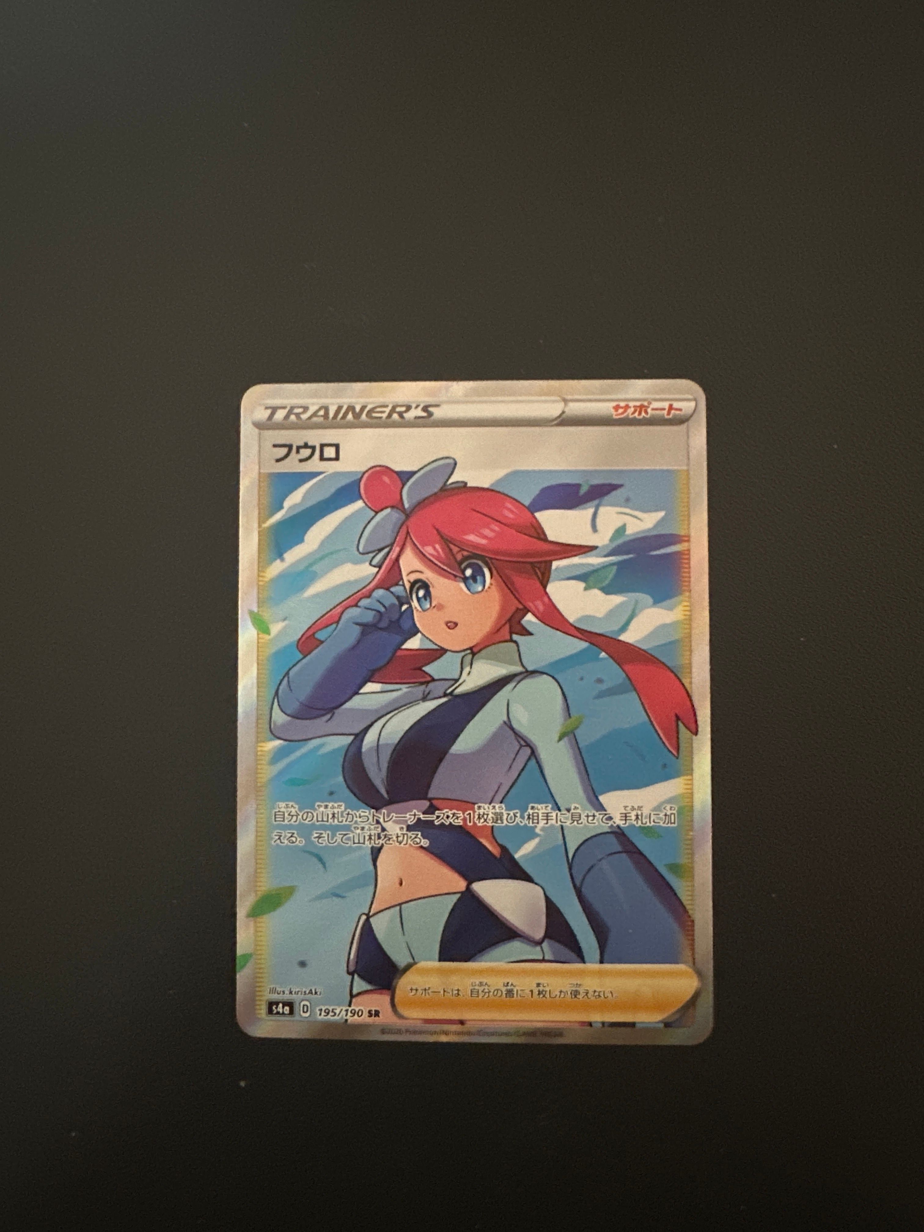 フウロ SR[S4a 195/190](ハイクラスパック「シャイニースターV」)