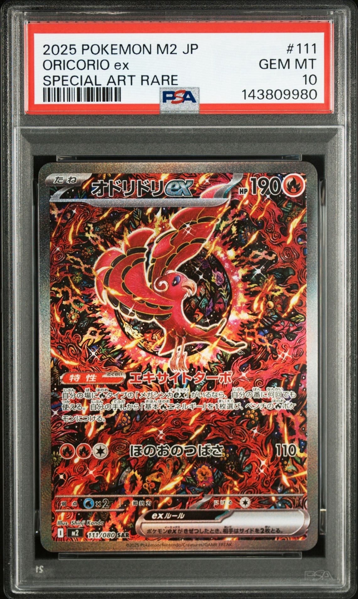 オドリドリex SAR [M2 111/080](拡張パック「インフェルノX」)