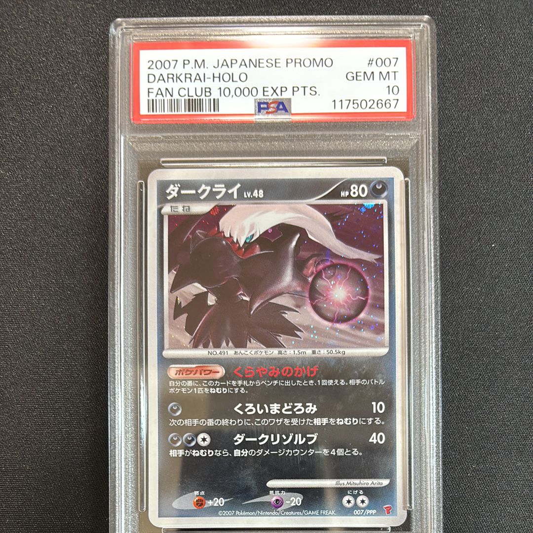 ダークライ プレイヤーズ プロモ 007/PPP PSA10 ☆PSA10☆【ダークライ/プレイヤーズ/プロモ】DARKRAI 007/PPP