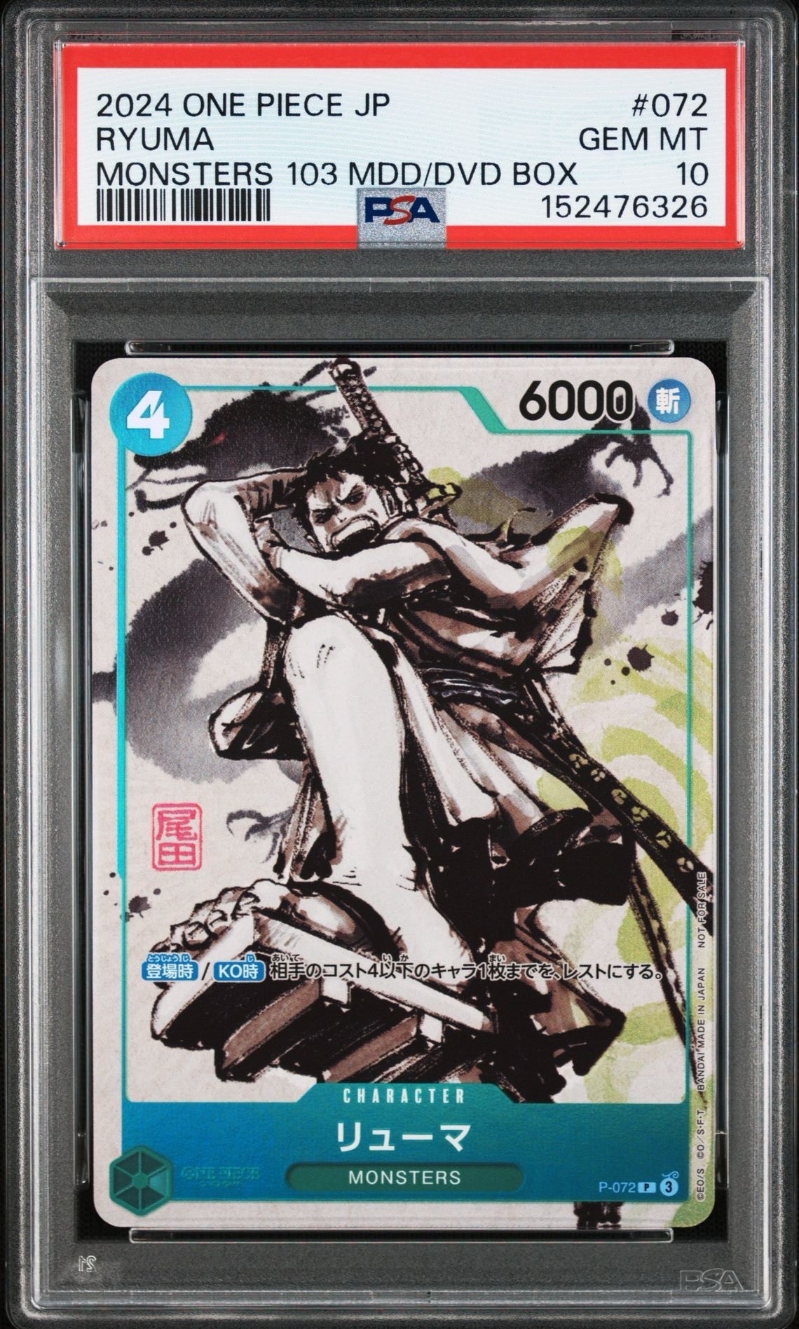 PSA10】リューマ P [P-072] (『MONSTERS 一百三情飛龍侍極』 公式