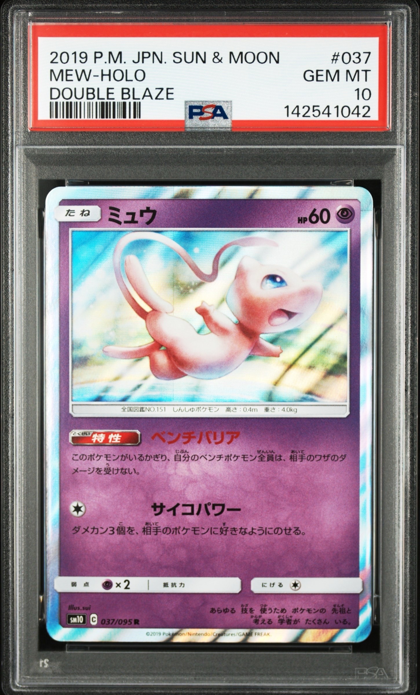 Mew R [SM10 037/095](Expansion Pack "Double Blaze")