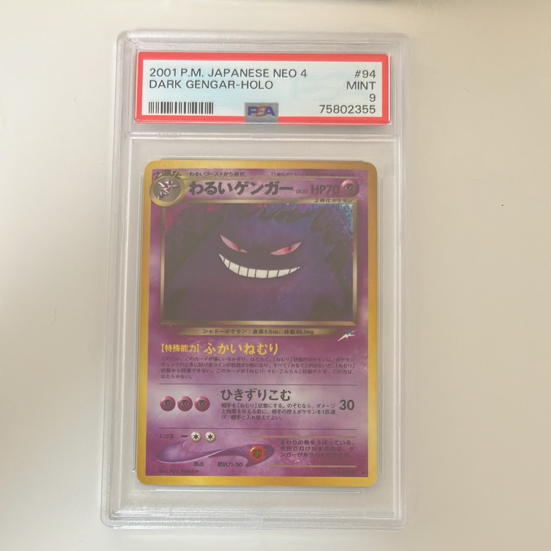 わるいゲンガー ★ : 旧裏 [neo4 No.094](ポケモンカード★neo 拡張パック「闇、そして光へ...」)