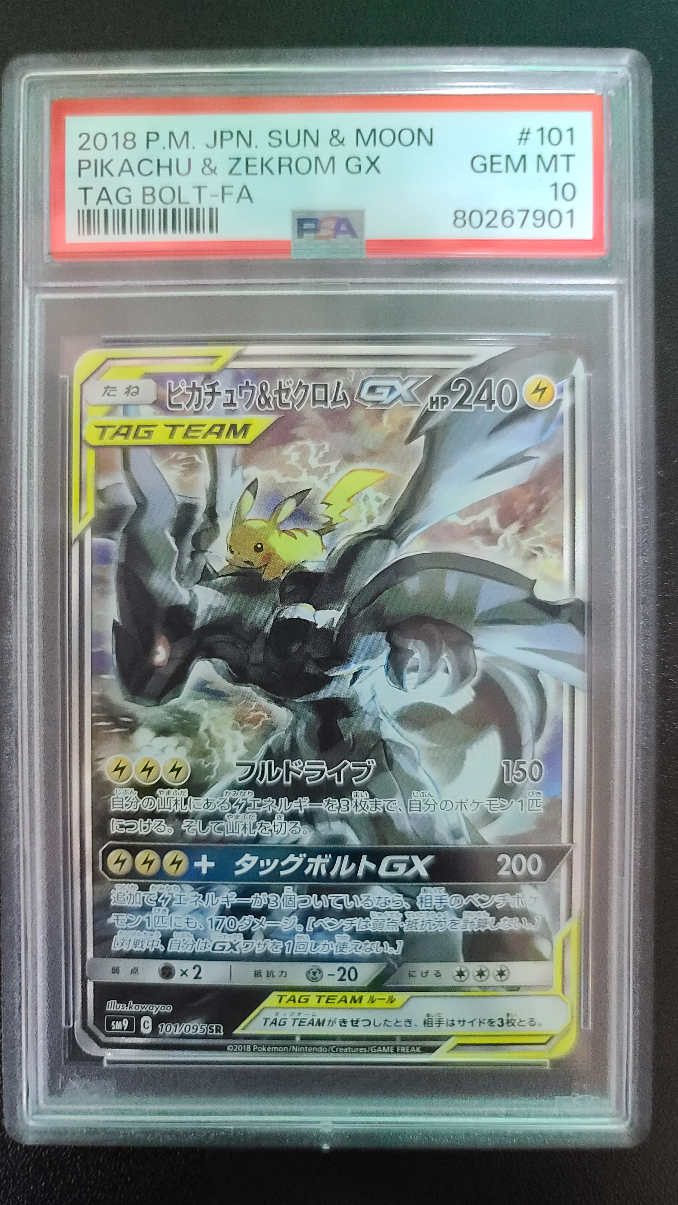 ピカチュウ&ゼクロムGX SR: SA [SM9 101/095](拡張パック「タッグボルト」)