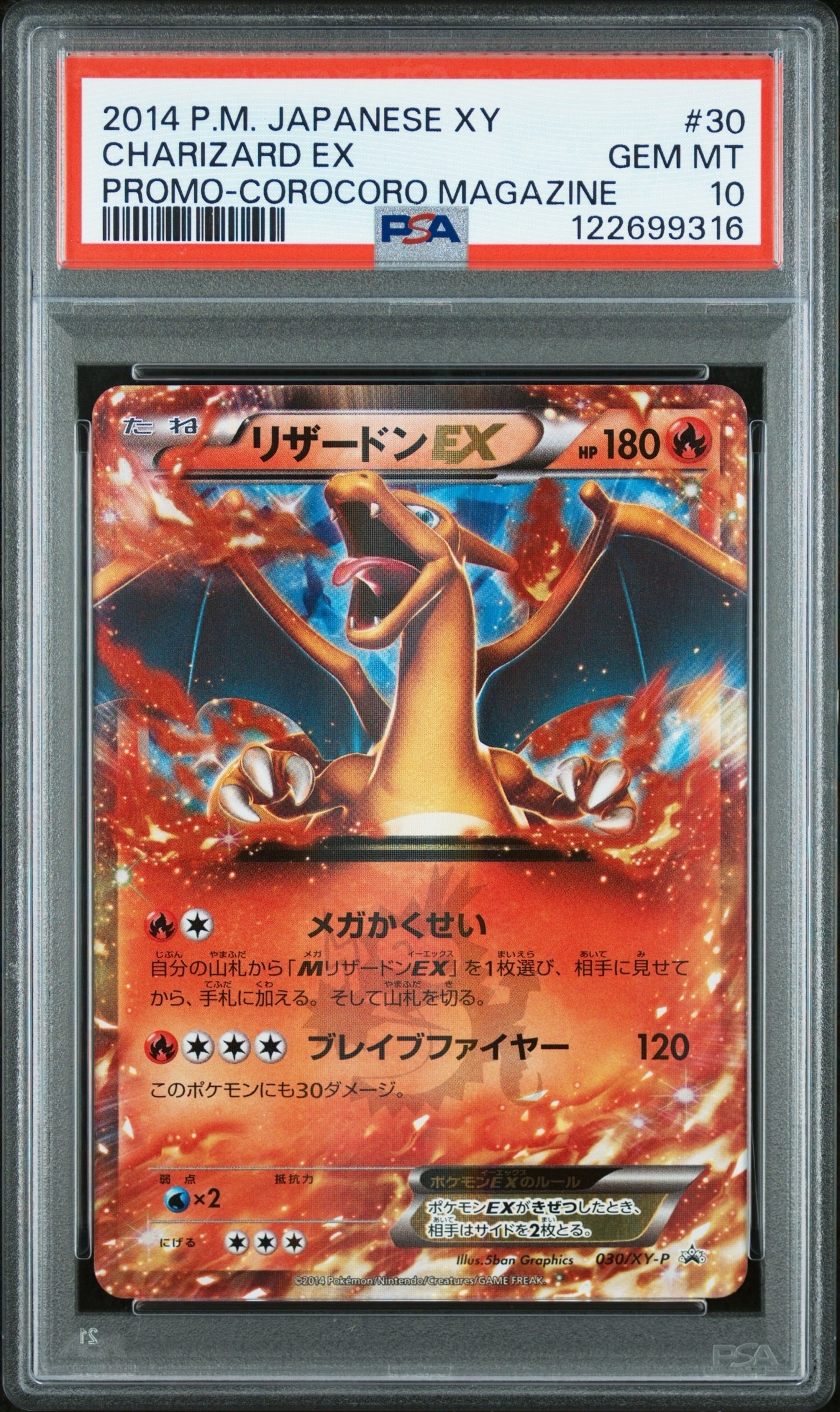 リザードンEX PROMO [030/XY-P] (2014年コロコロコ 未開封 リザードンEX PROMO 030/XY-P 2014年 コロコロコミック 付録 - メルカリ