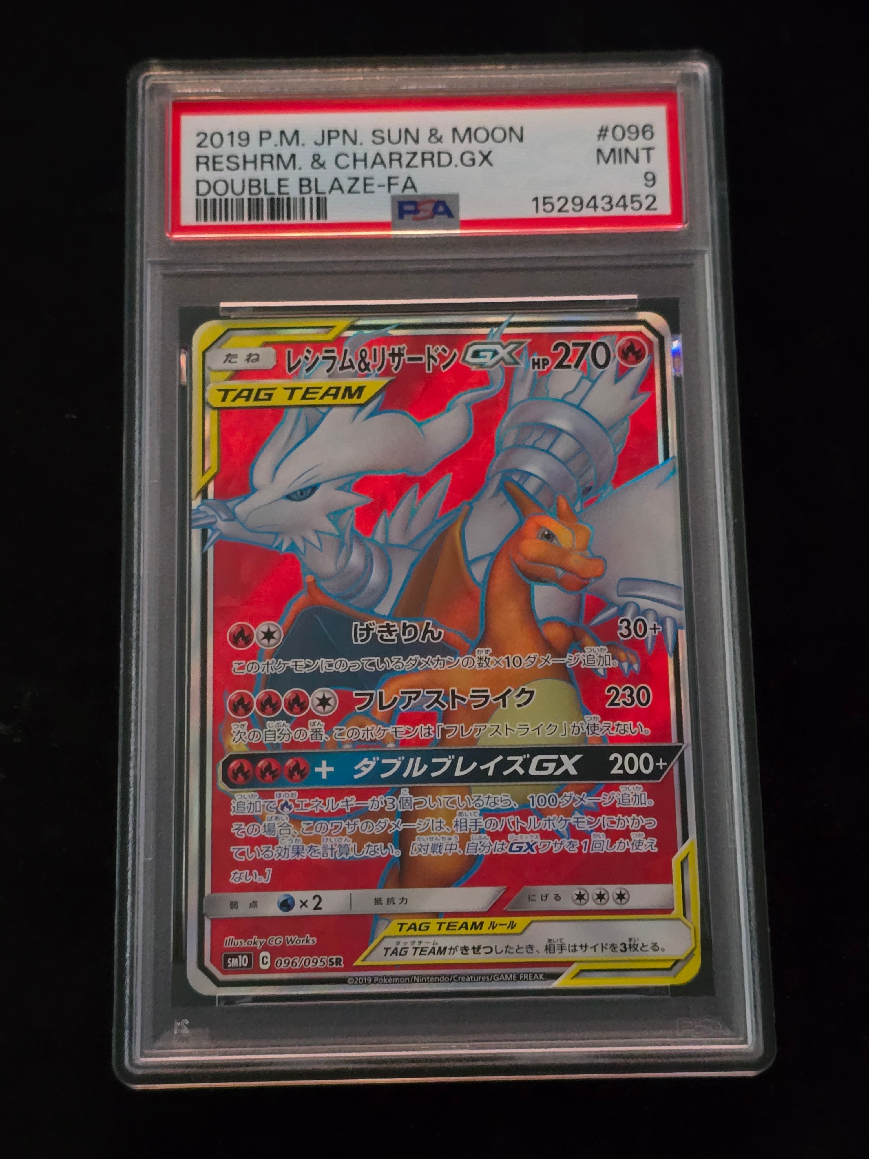レシラム&リザードンGX SR[SM10 096/095](拡張パック「ダブルブレイズ