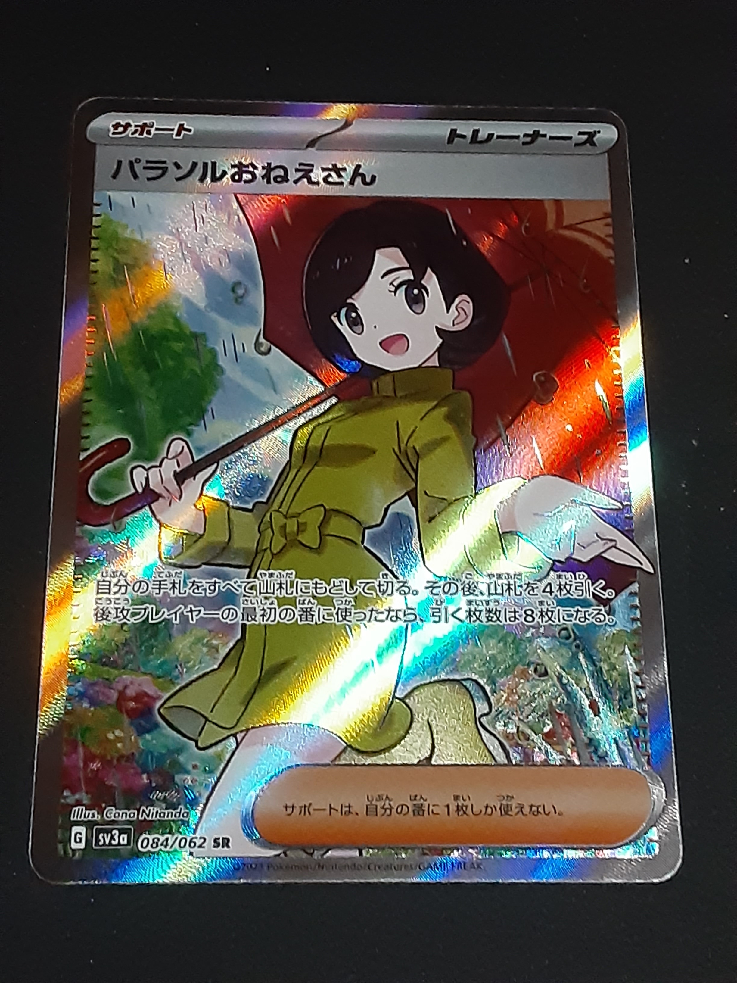 パラソルおねえさん SR[SV3a 084/062](強化拡張パック「レイジングサーフ」)