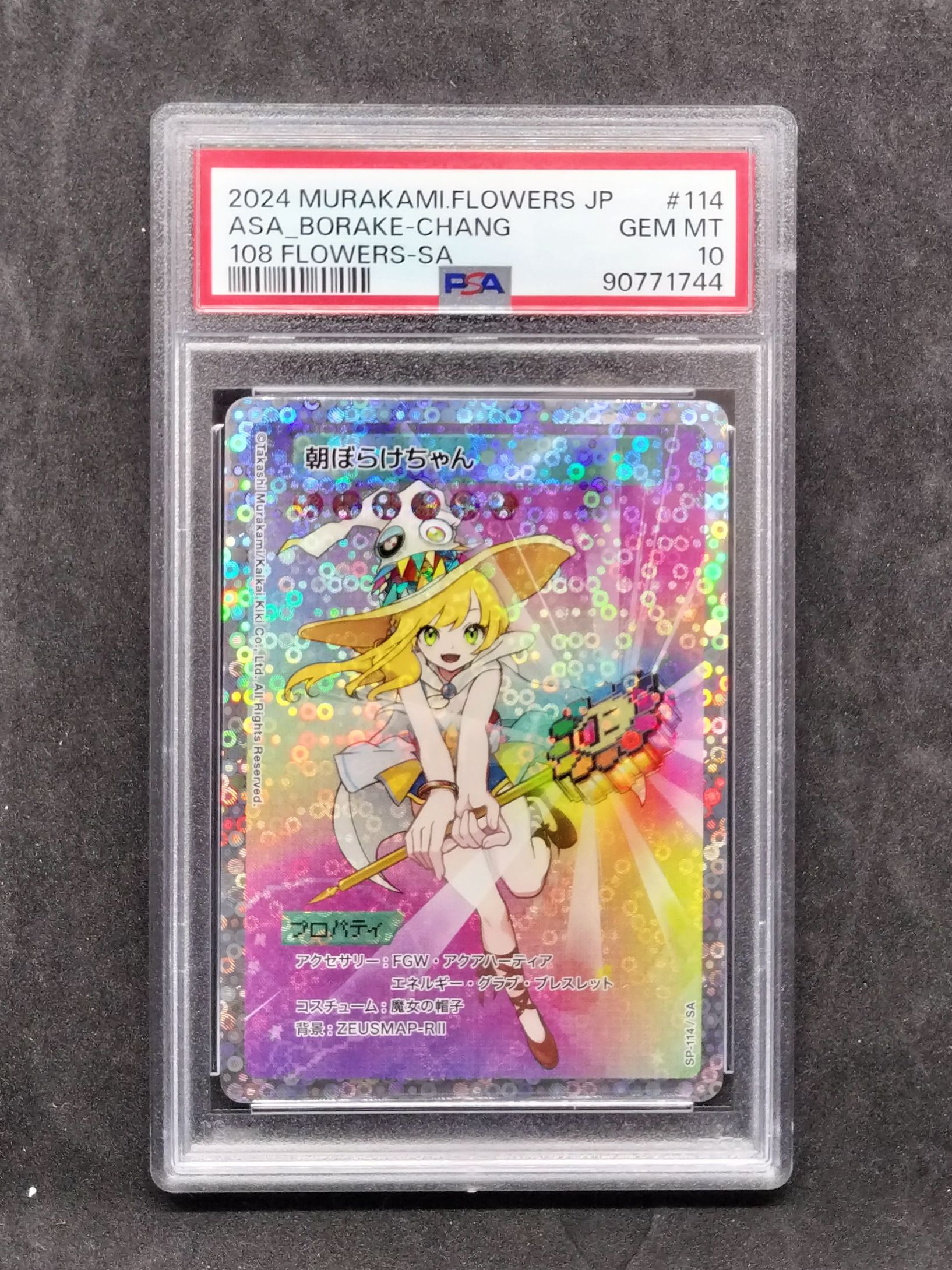 朝ぼらけちゃん SA [SP-114]【日本語版】(ムラカミフラワーズ「108フラワーズ」)